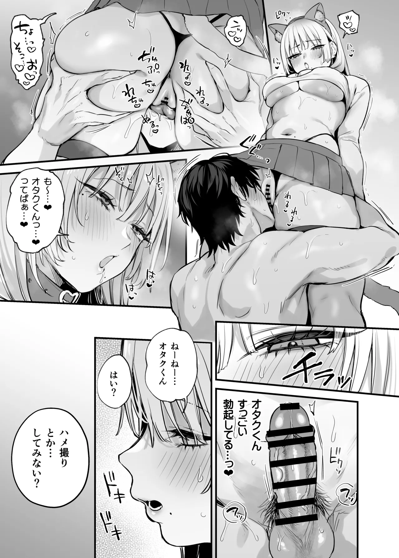 一晩泊めてよ、オタクくん Page.60