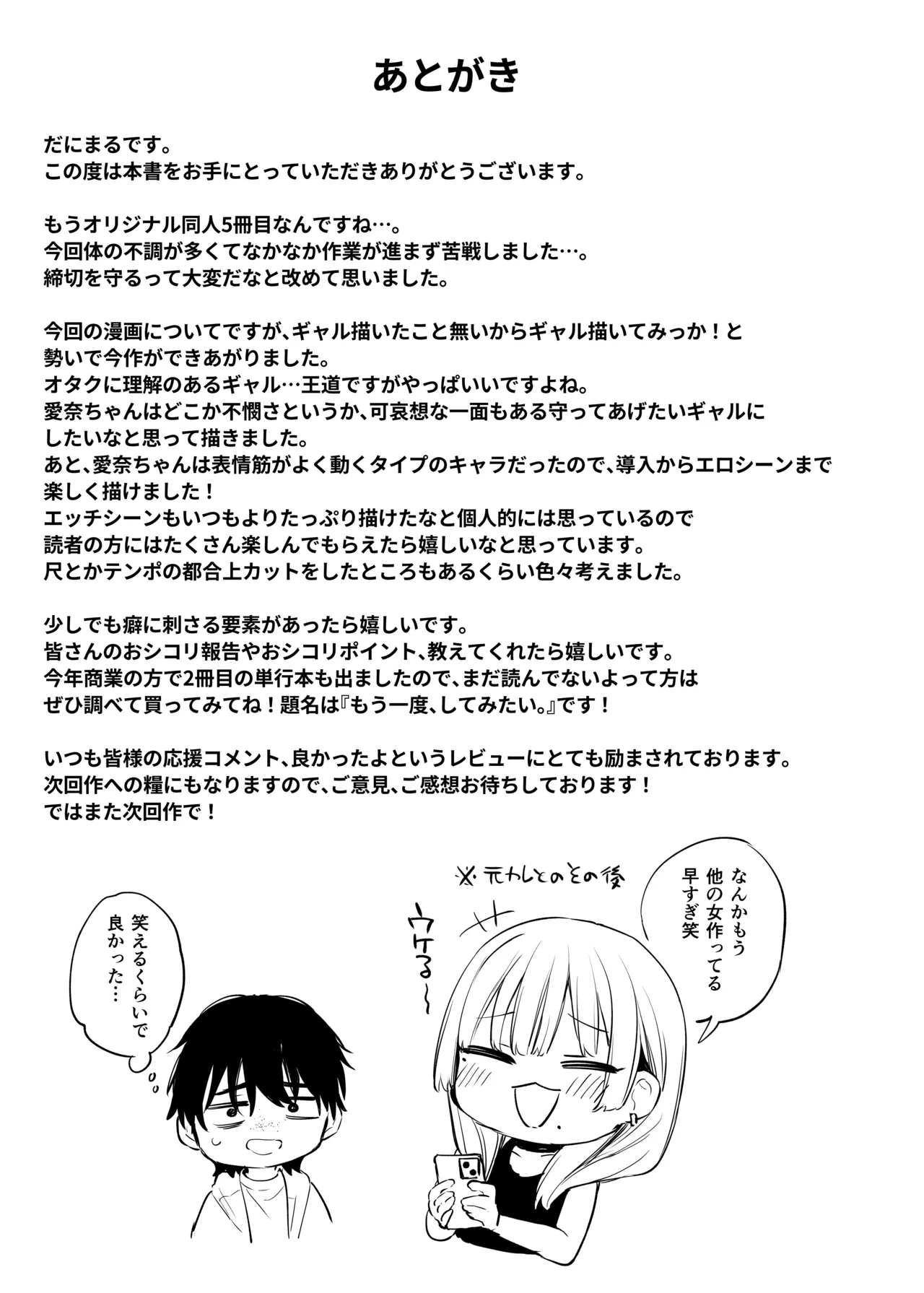 一晩泊めてよ、オタクくん Page.80