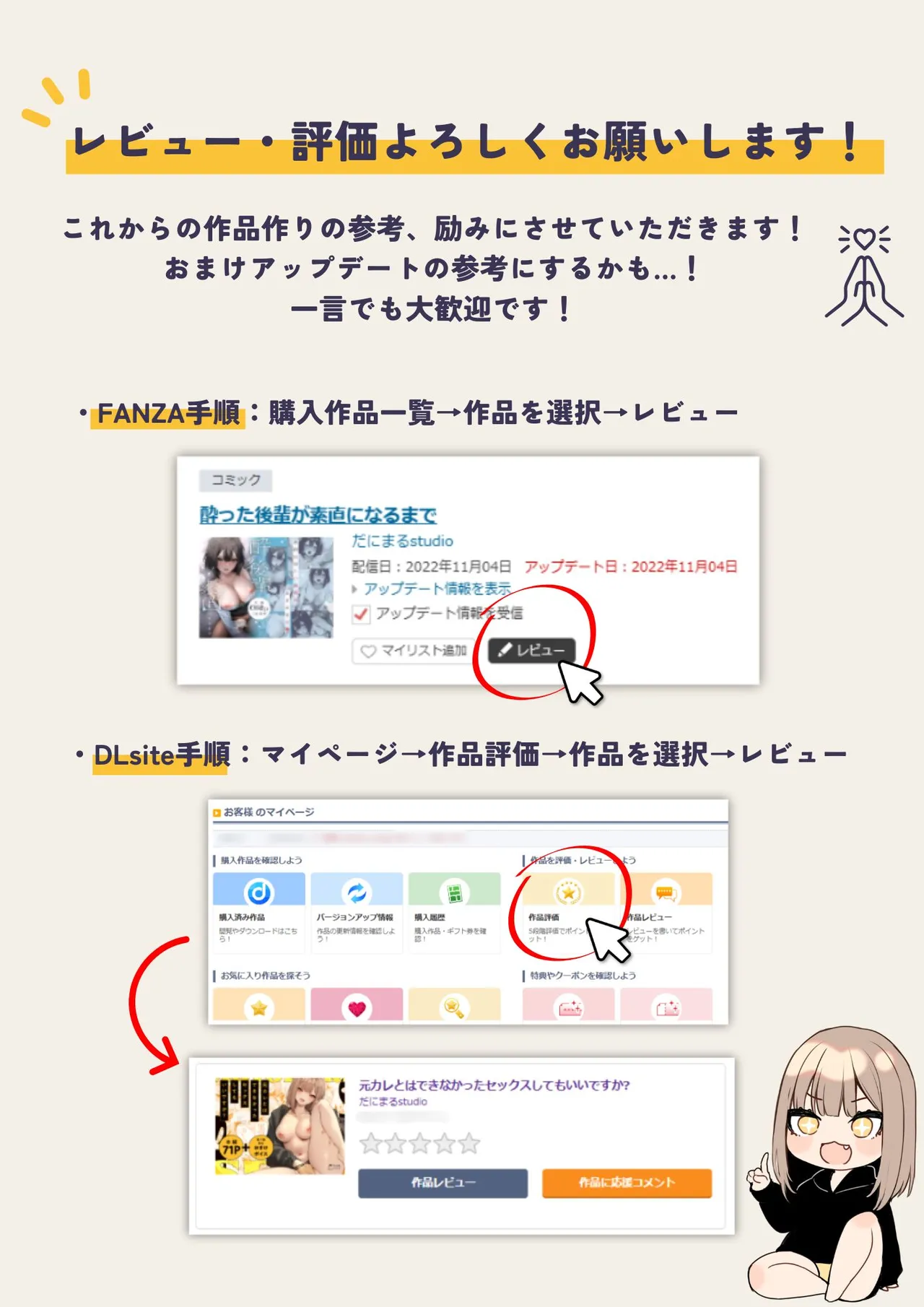 一晩泊めてよ、オタクくん Page.83