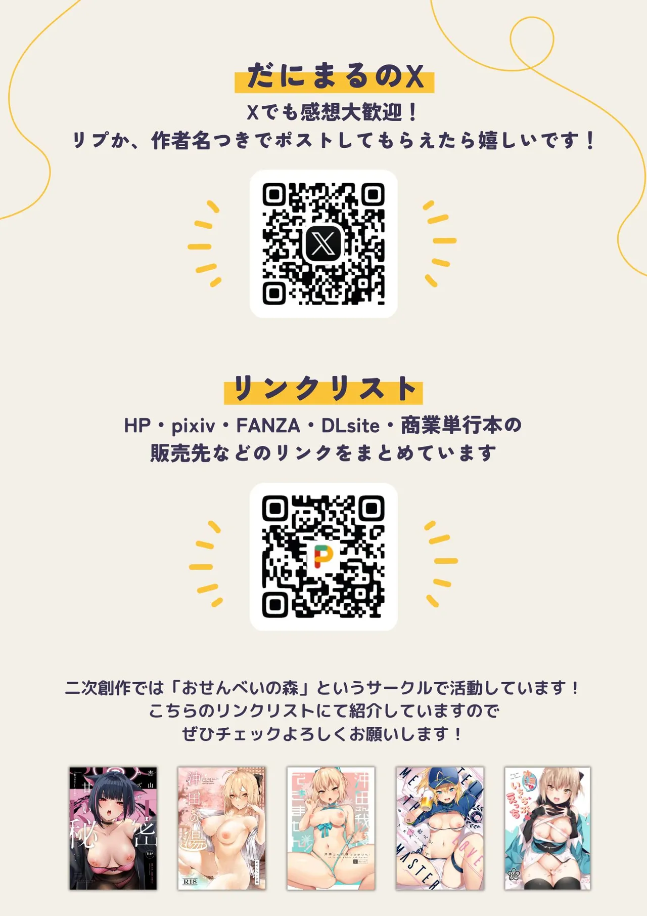 一晩泊めてよ、オタクくん Page.84