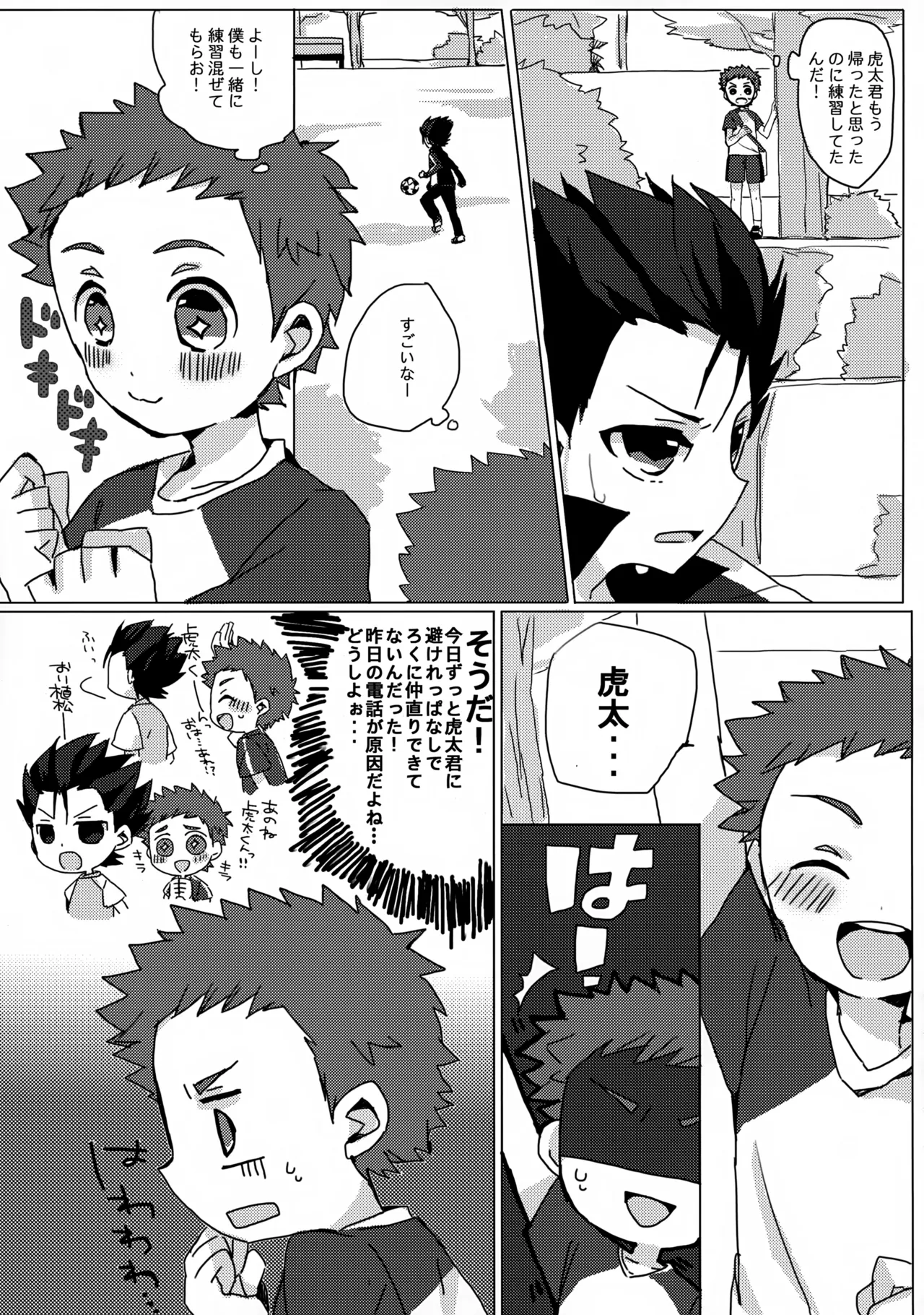 だってキャプテンなんだから! Page.12