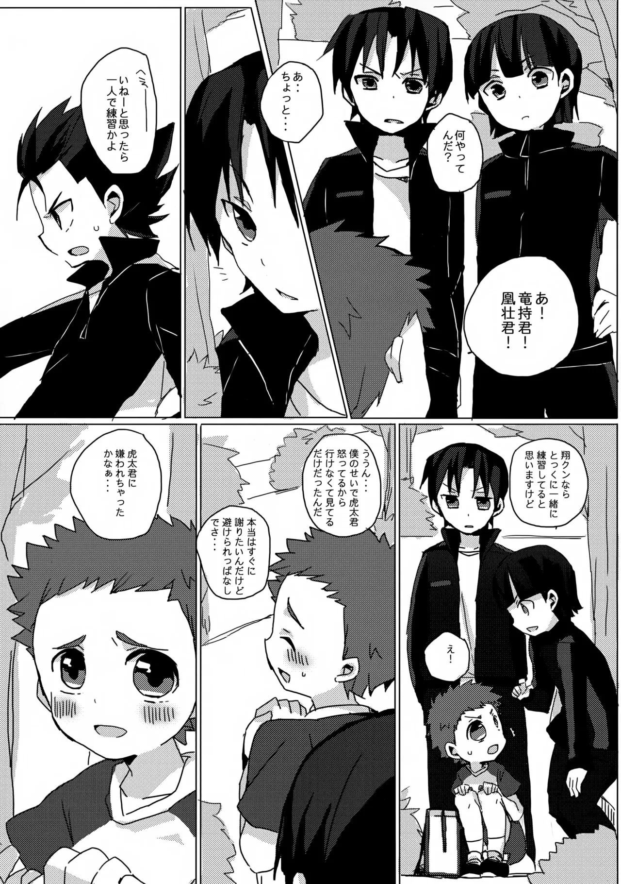だってキャプテンなんだから! Page.14