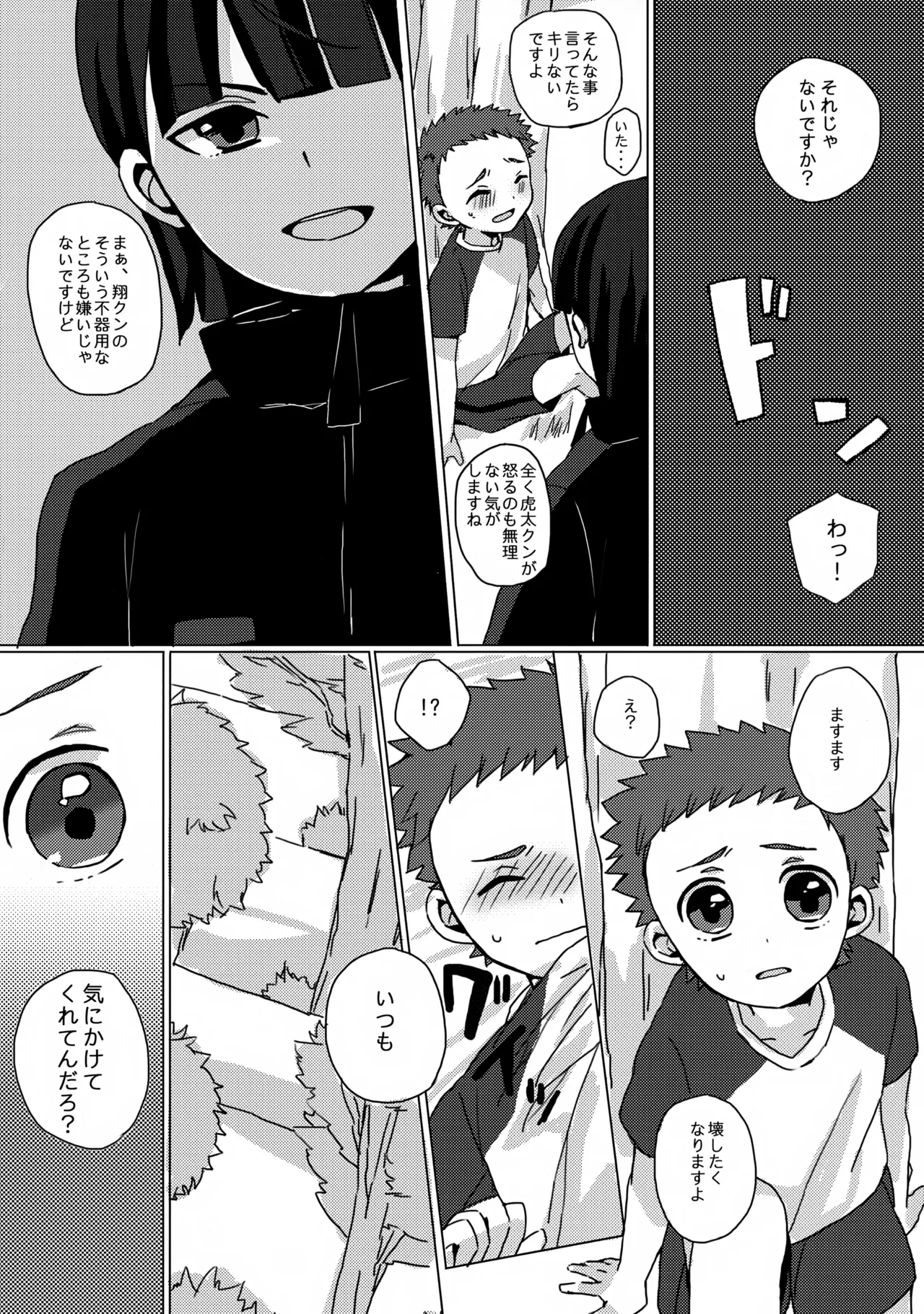 だってキャプテンなんだから! Page.17