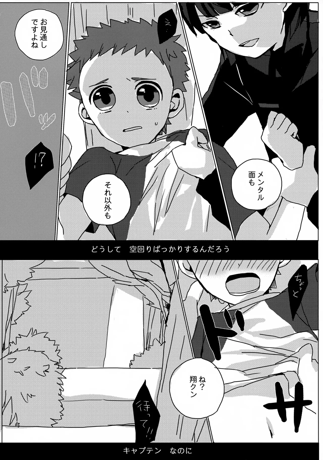 だってキャプテンなんだから! Page.19