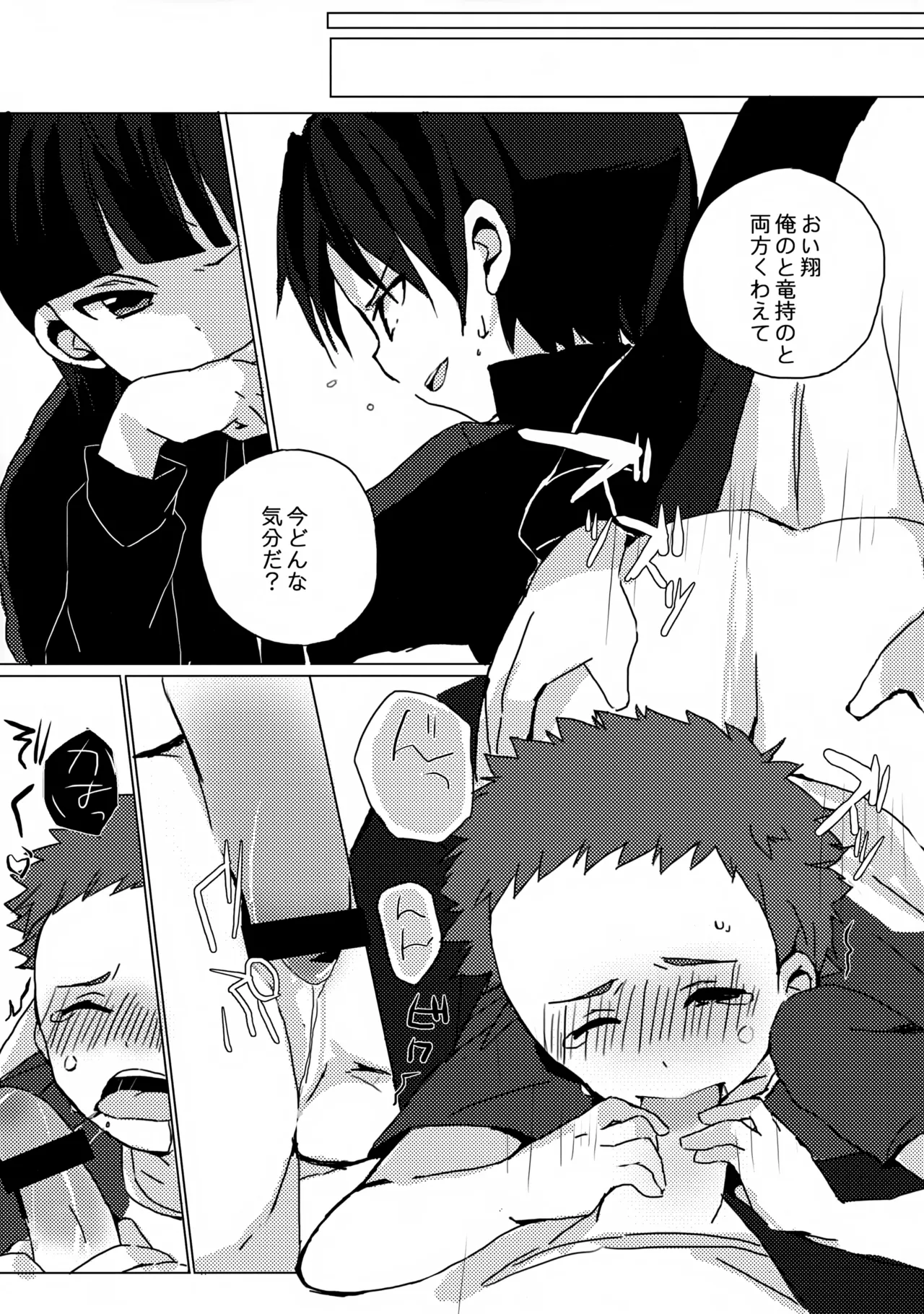 だってキャプテンなんだから! Page.21