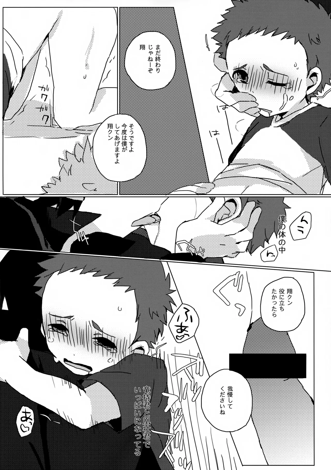 だってキャプテンなんだから! Page.24