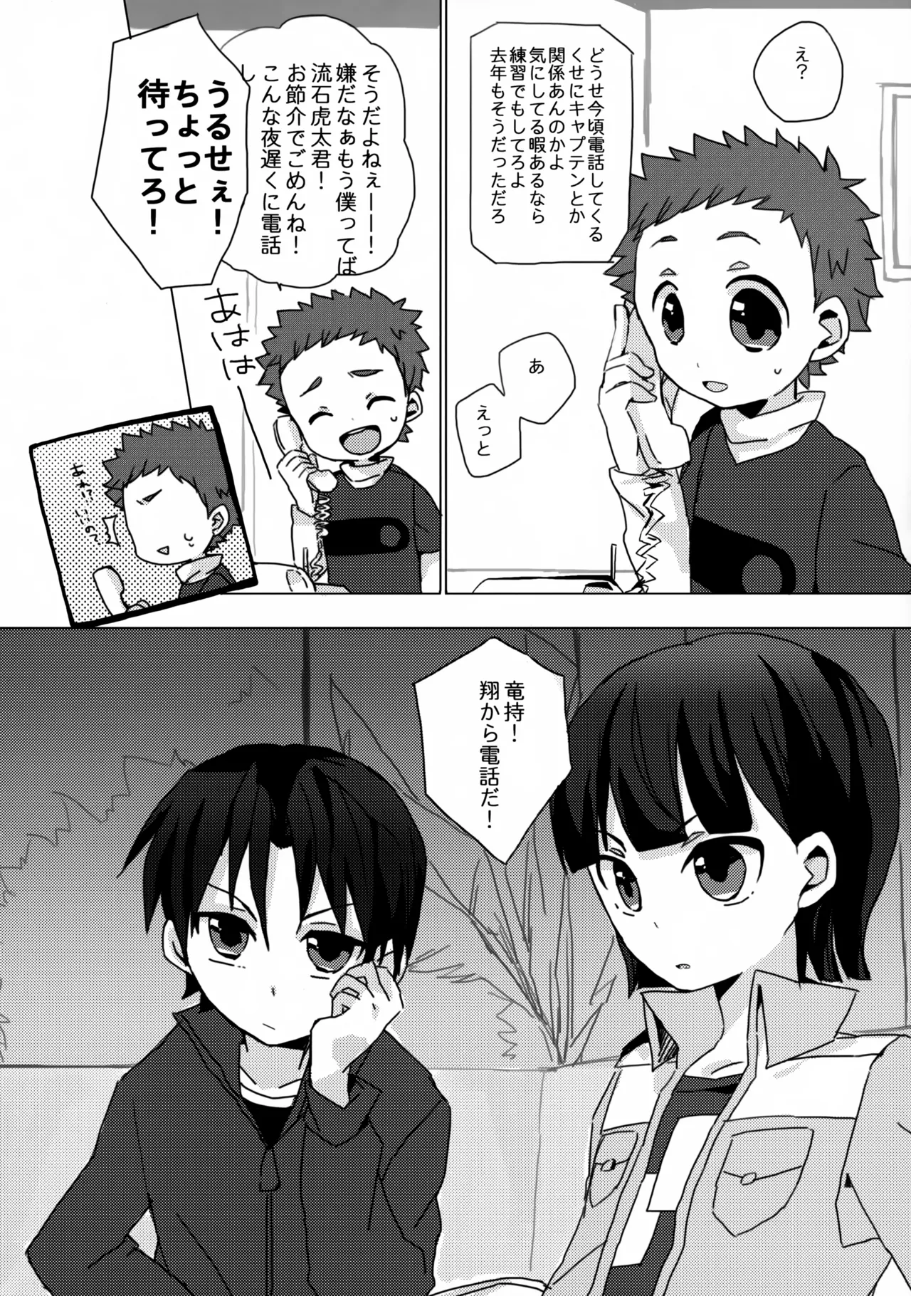 だってキャプテンなんだから! Page.7