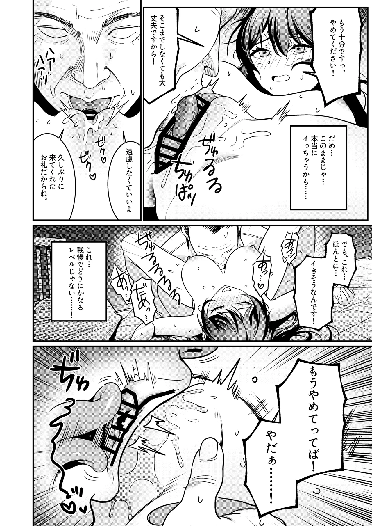 本当の新婚生活は、おじさんの家で始まってます♡ Page.13
