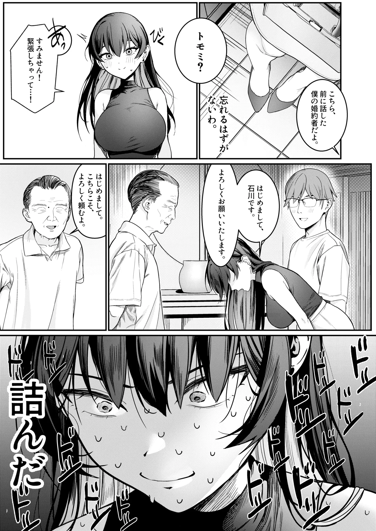 本当の新婚生活は、おじさんの家で始まってます♡ Page.4
