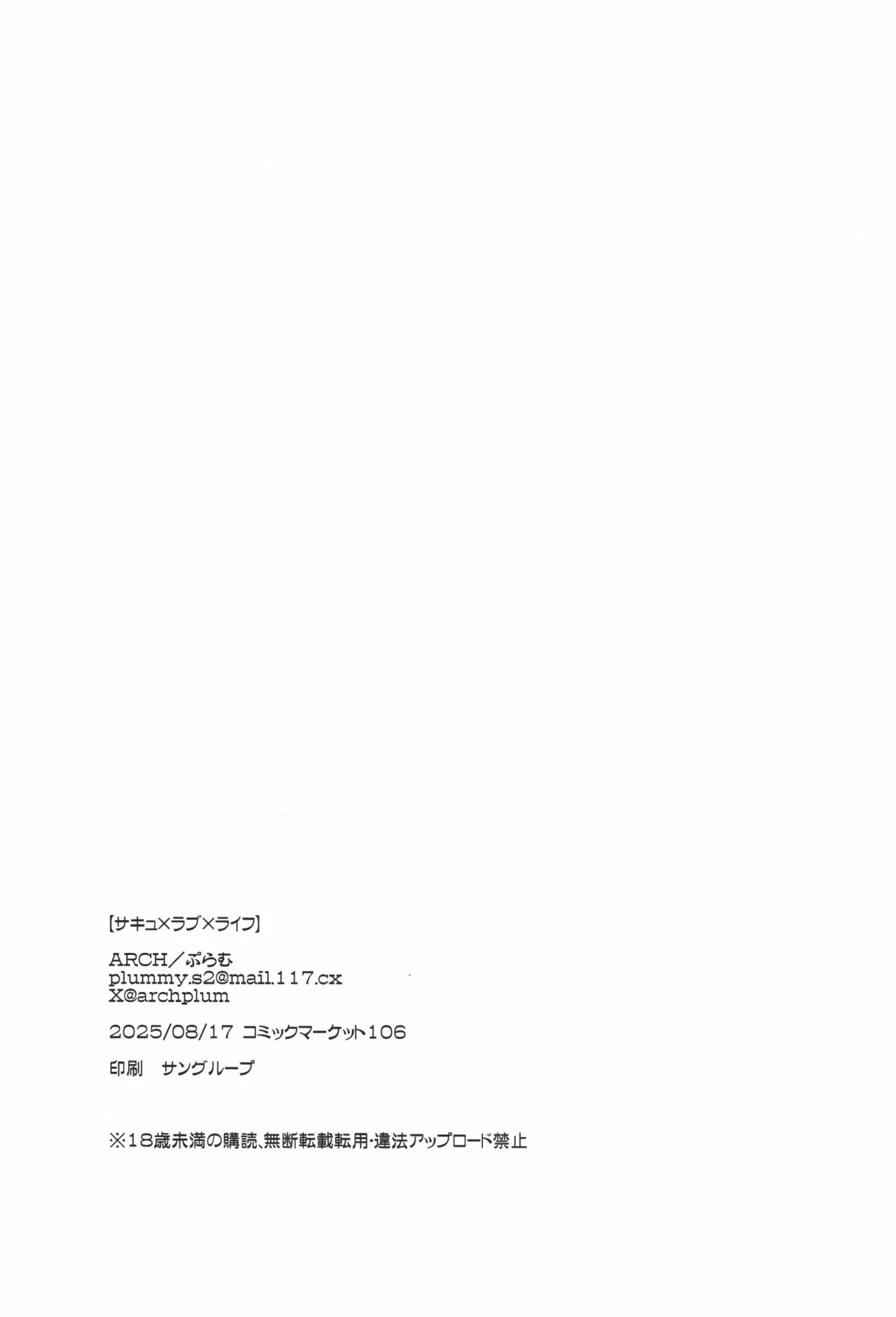 サキュ×ラブ×ライフ Page.21