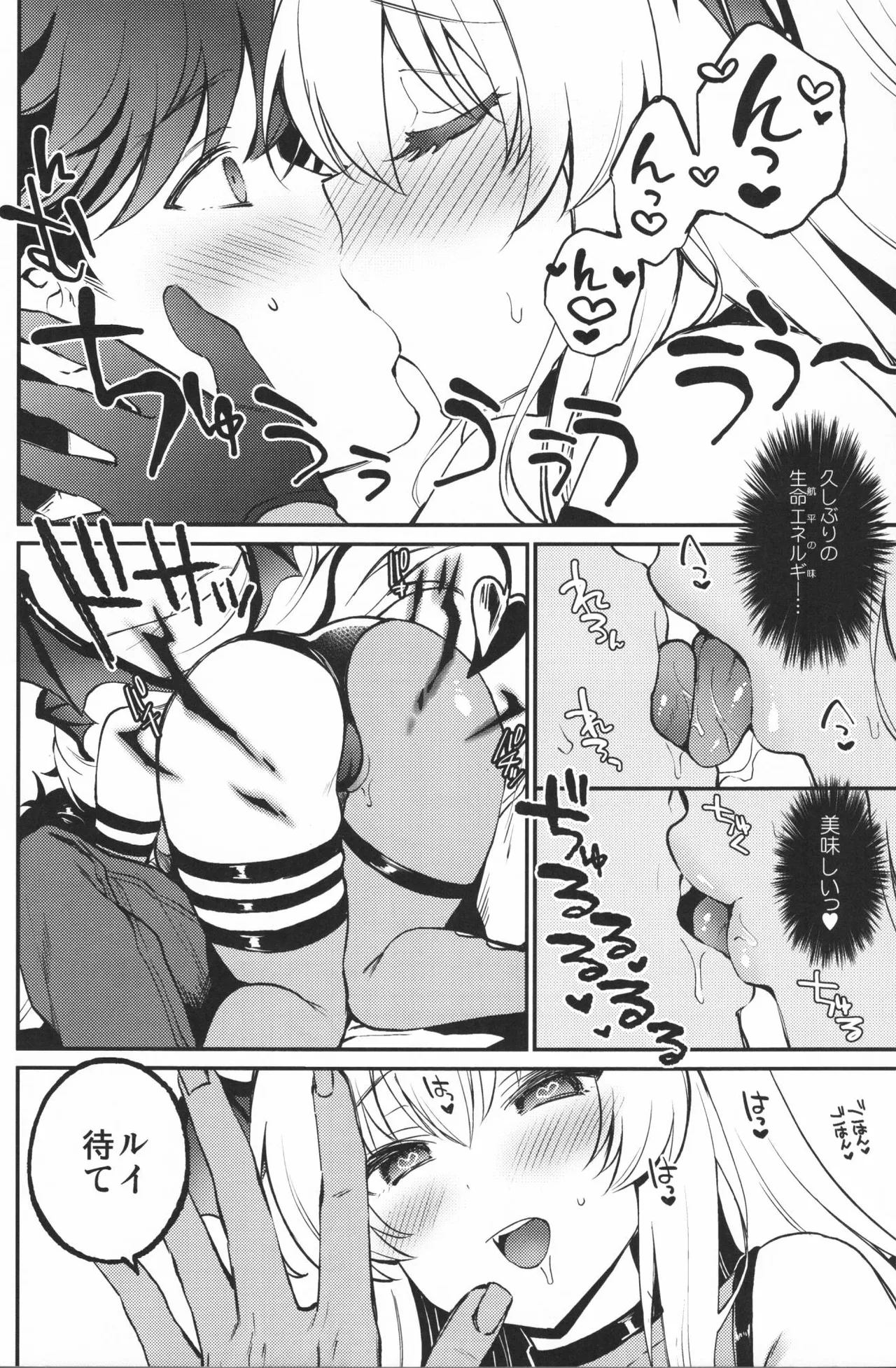 サキュ×ラブ×ライフ Page.5