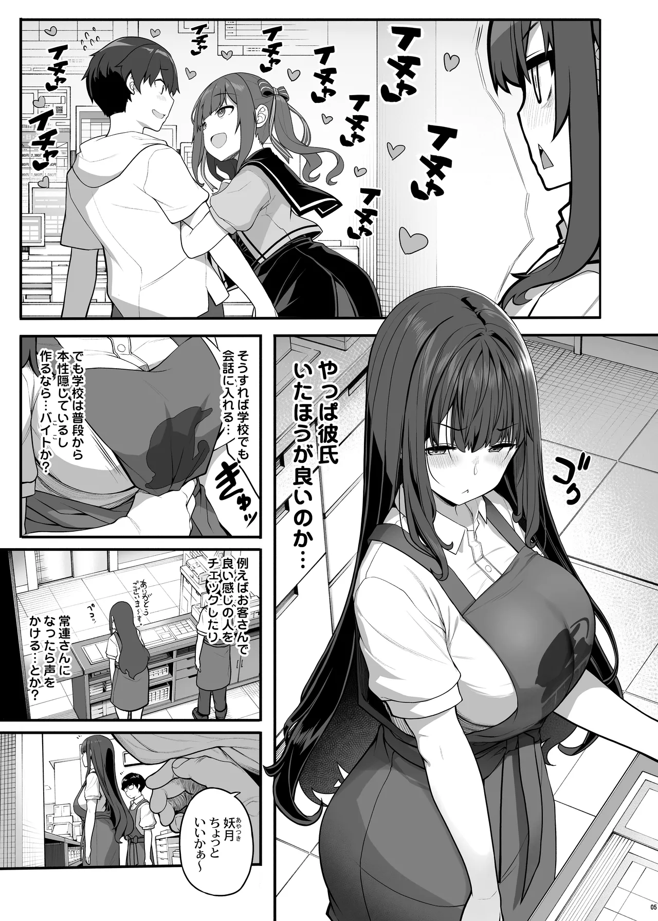妖月天音は素顔を隠して恋をする Page.4