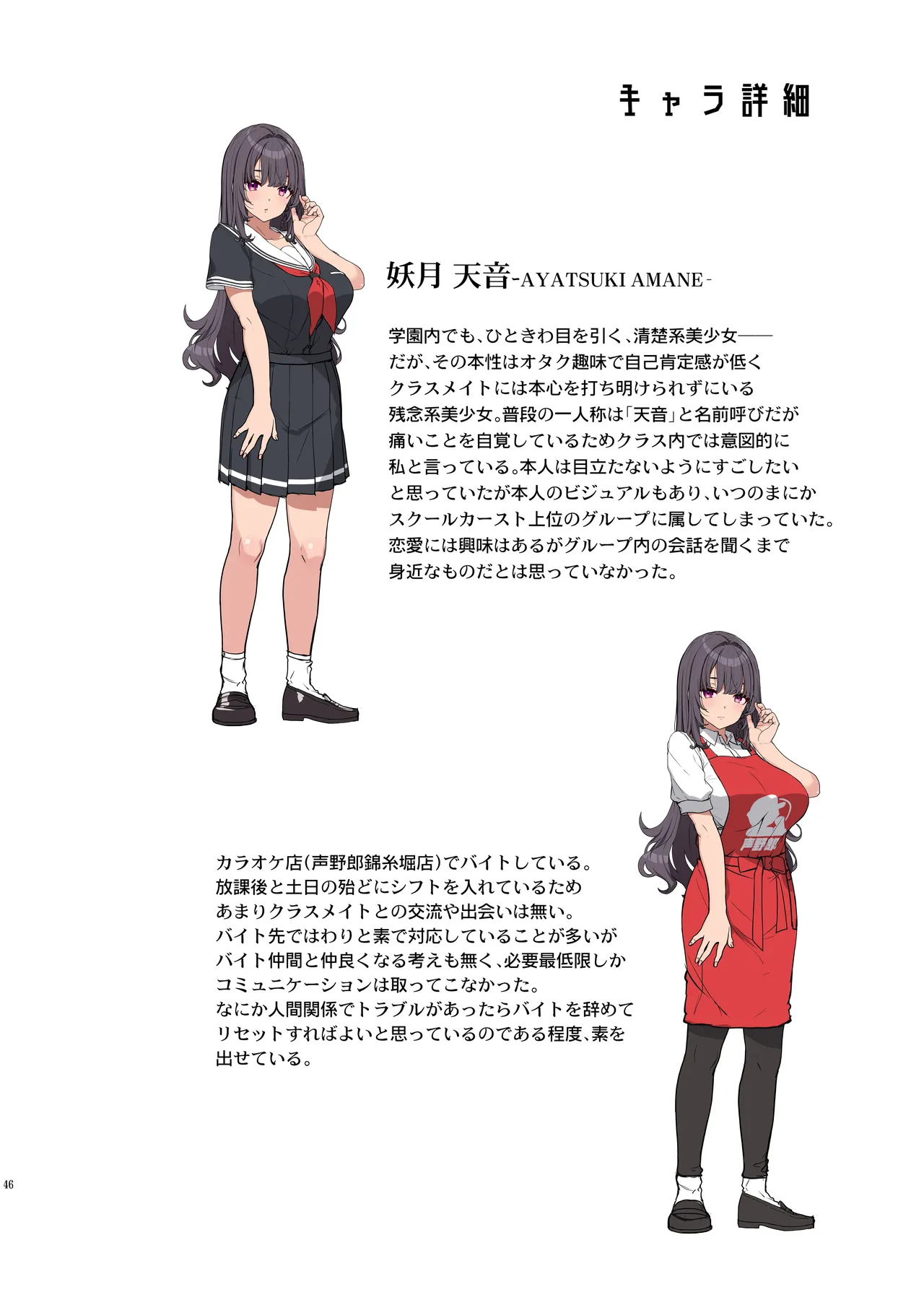 妖月天音は素顔を隠して恋をする Page.45