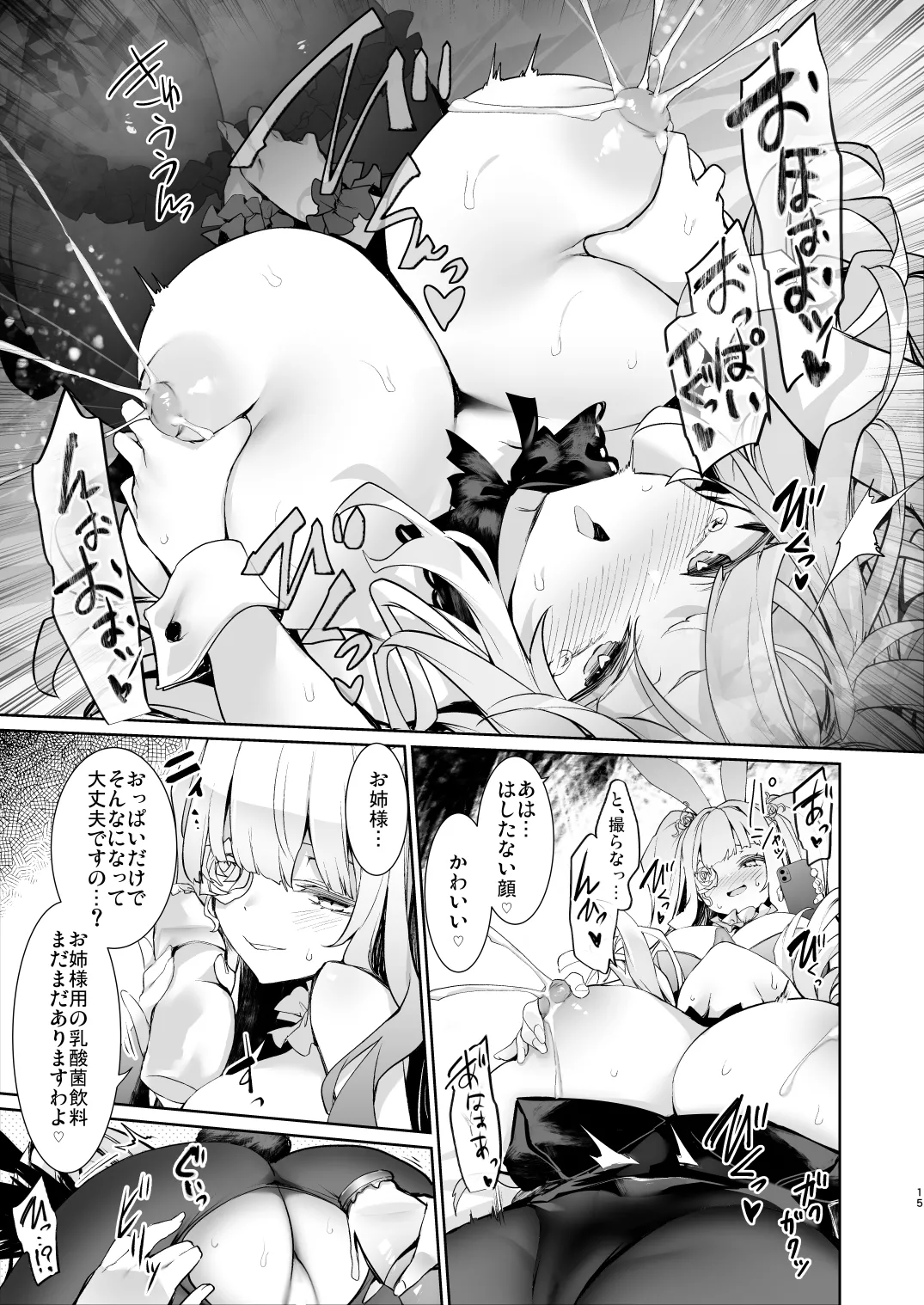 銀乳兎 Page.15