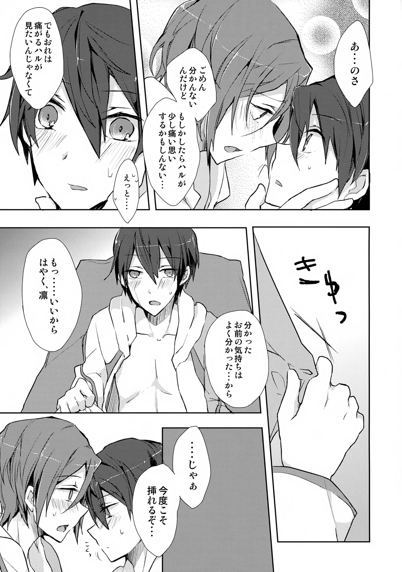 Precocious boy Page.22