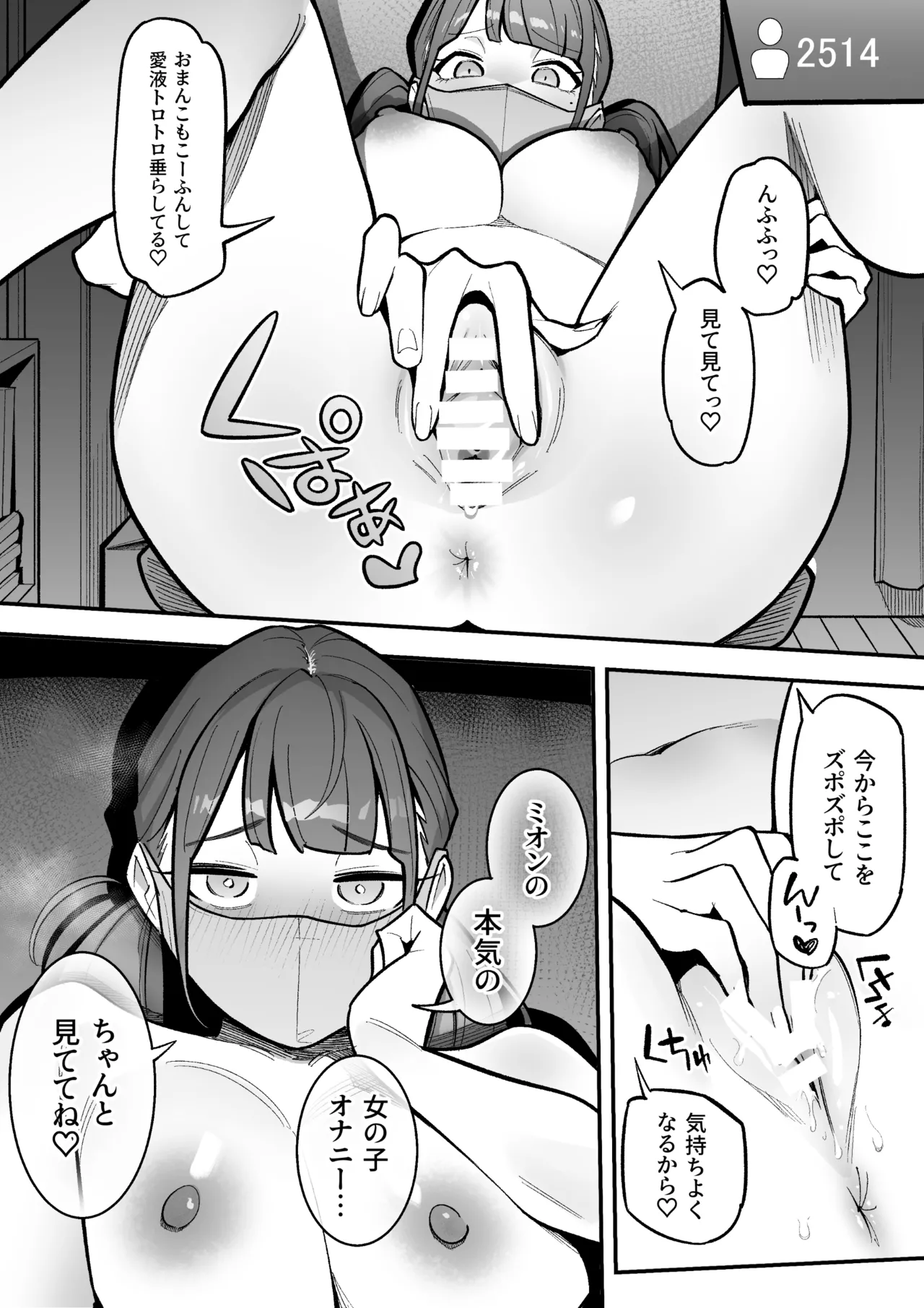 局アナのあの子を乗っ取った俺 Page.24