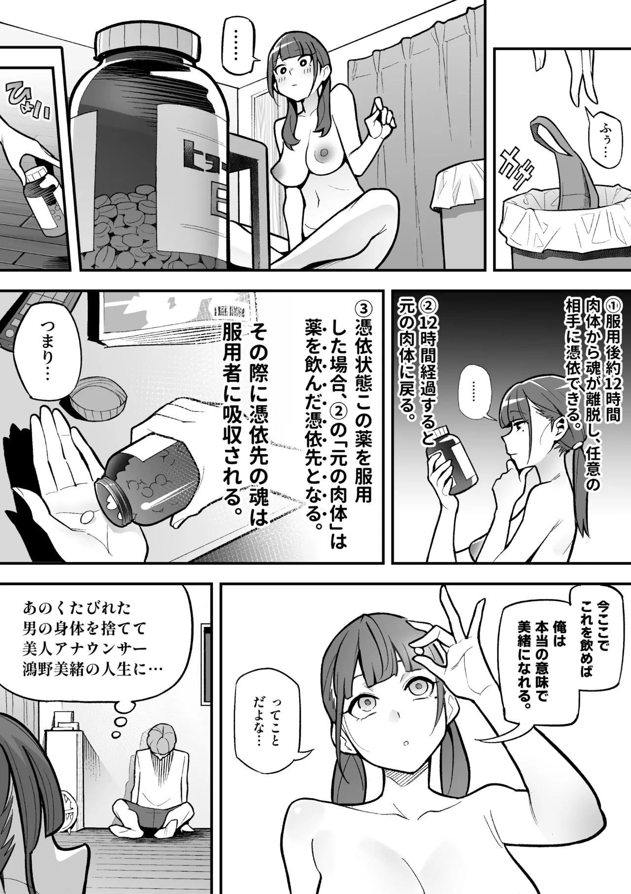 局アナのあの子を乗っ取った俺 Page.31