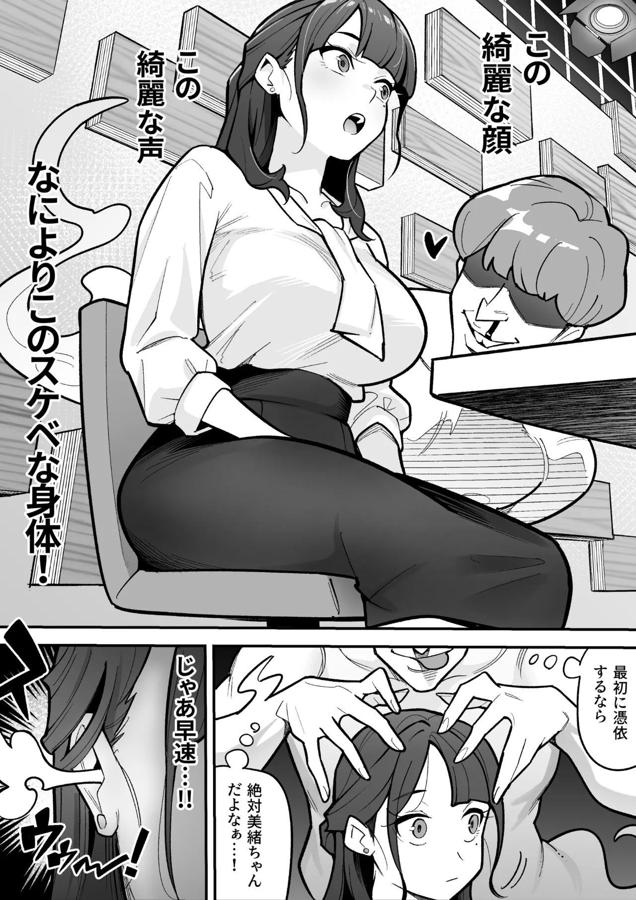 局アナのあの子を乗っ取った俺 Page.4