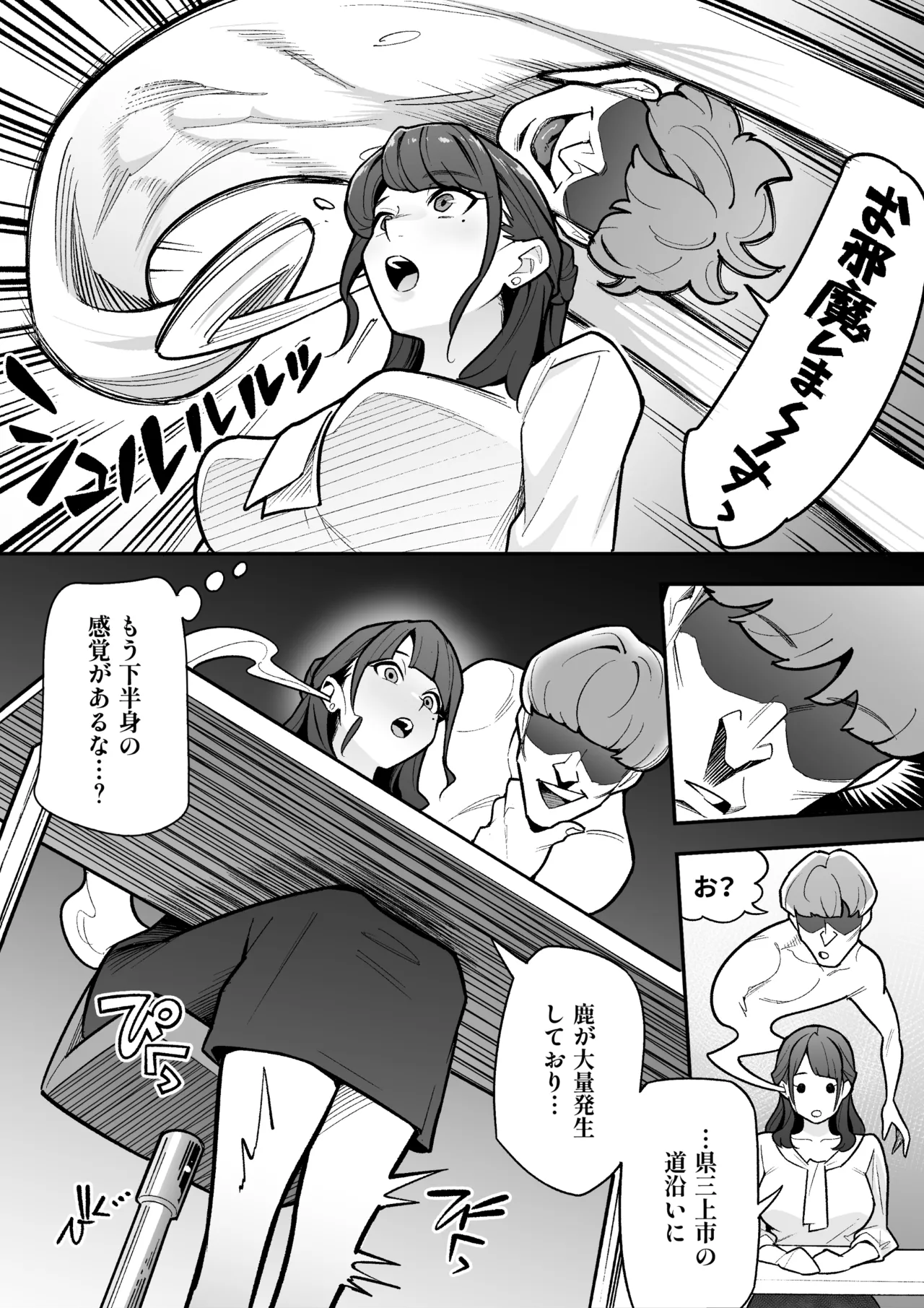 局アナのあの子を乗っ取った俺 Page.5