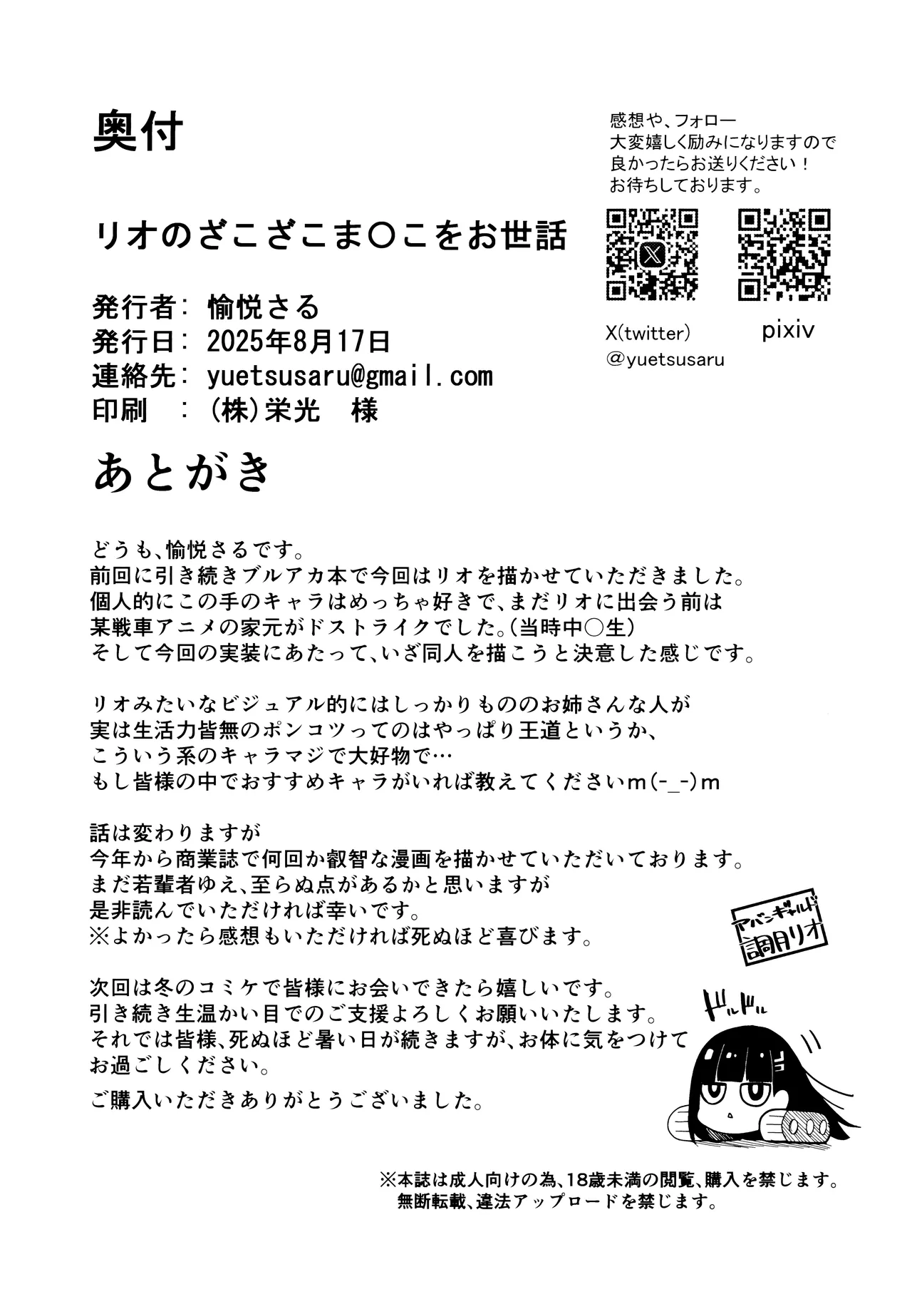 リオのざこざこま○こをお世話 Page.27