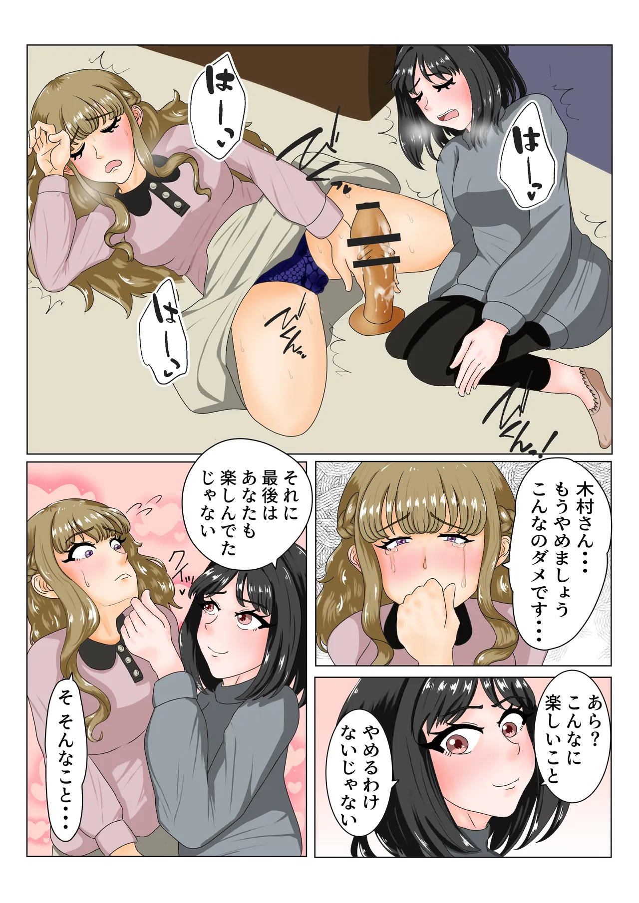 大嫌いなママ友に弱みを握られてレズセックスにハマる話 Page.15