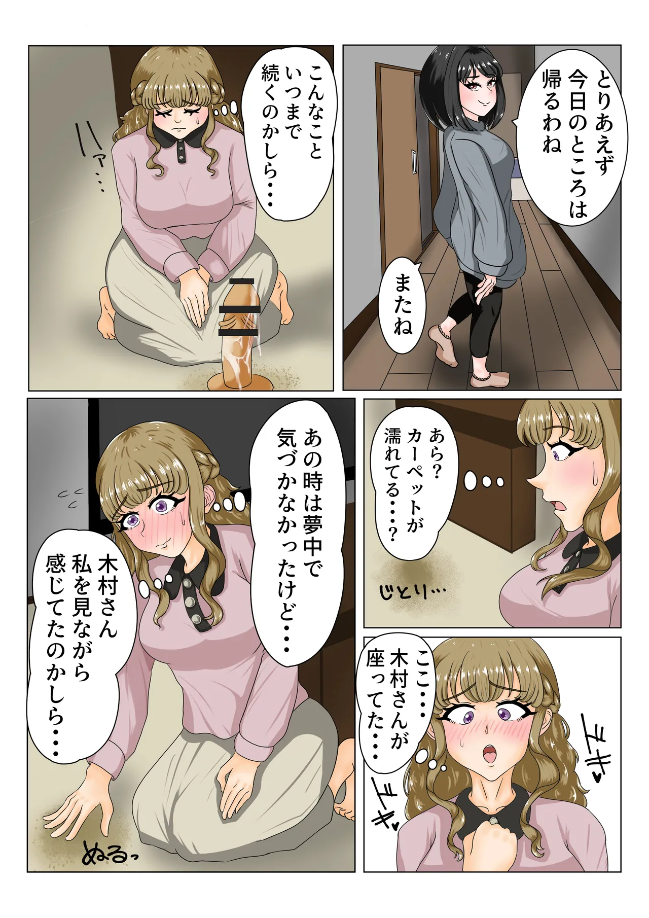 大嫌いなママ友に弱みを握られてレズセックスにハマる話 Page.16