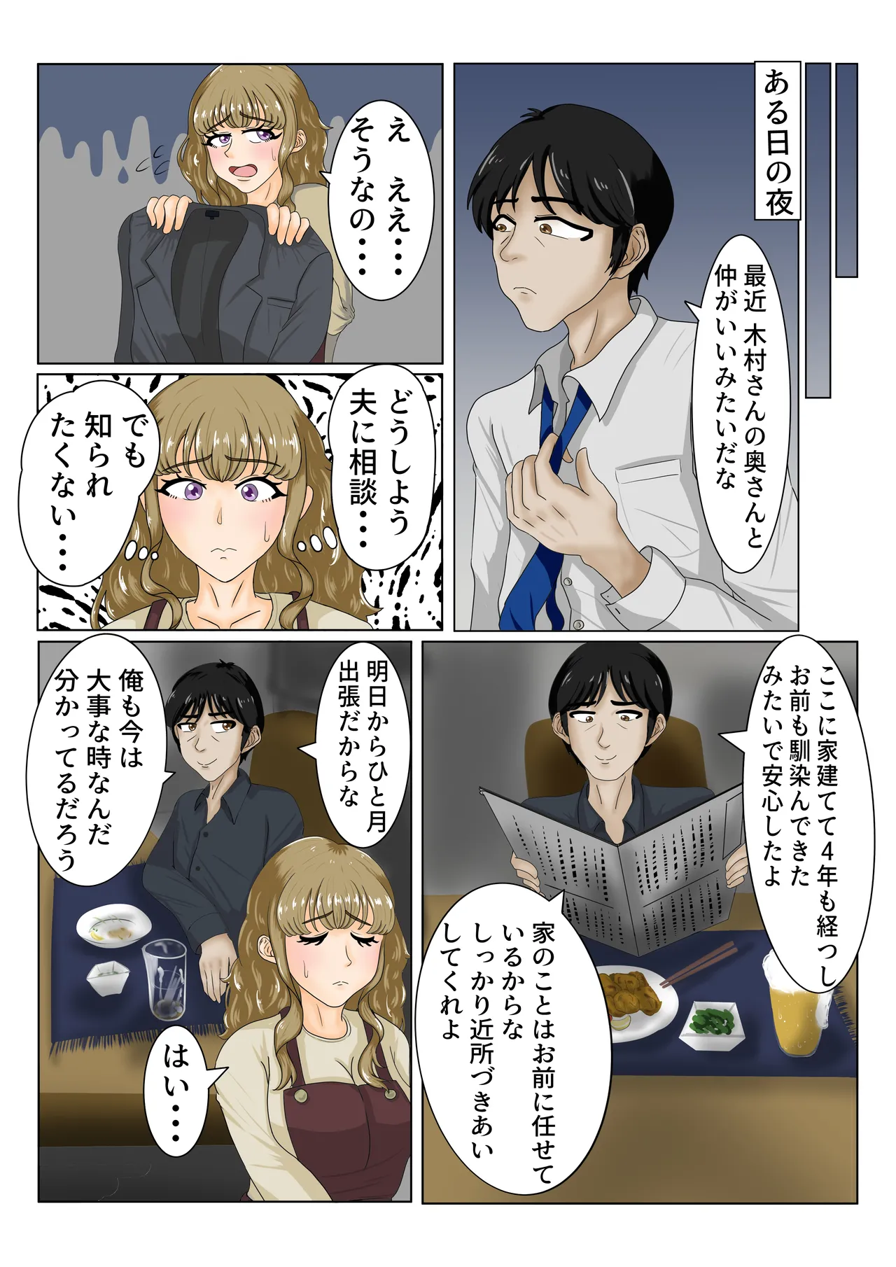 大嫌いなママ友に弱みを握られてレズセックスにハマる話 Page.19