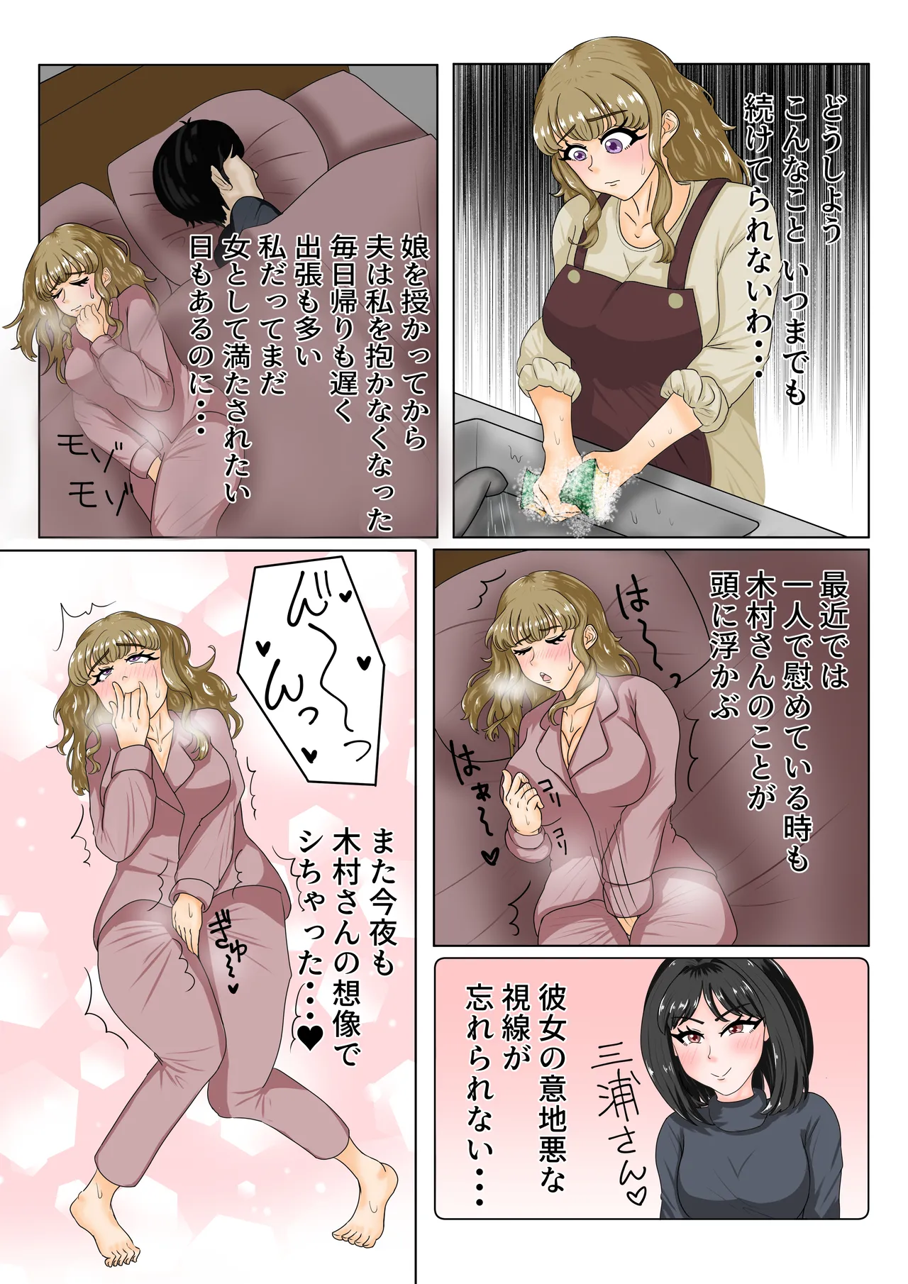 大嫌いなママ友に弱みを握られてレズセックスにハマる話 Page.20