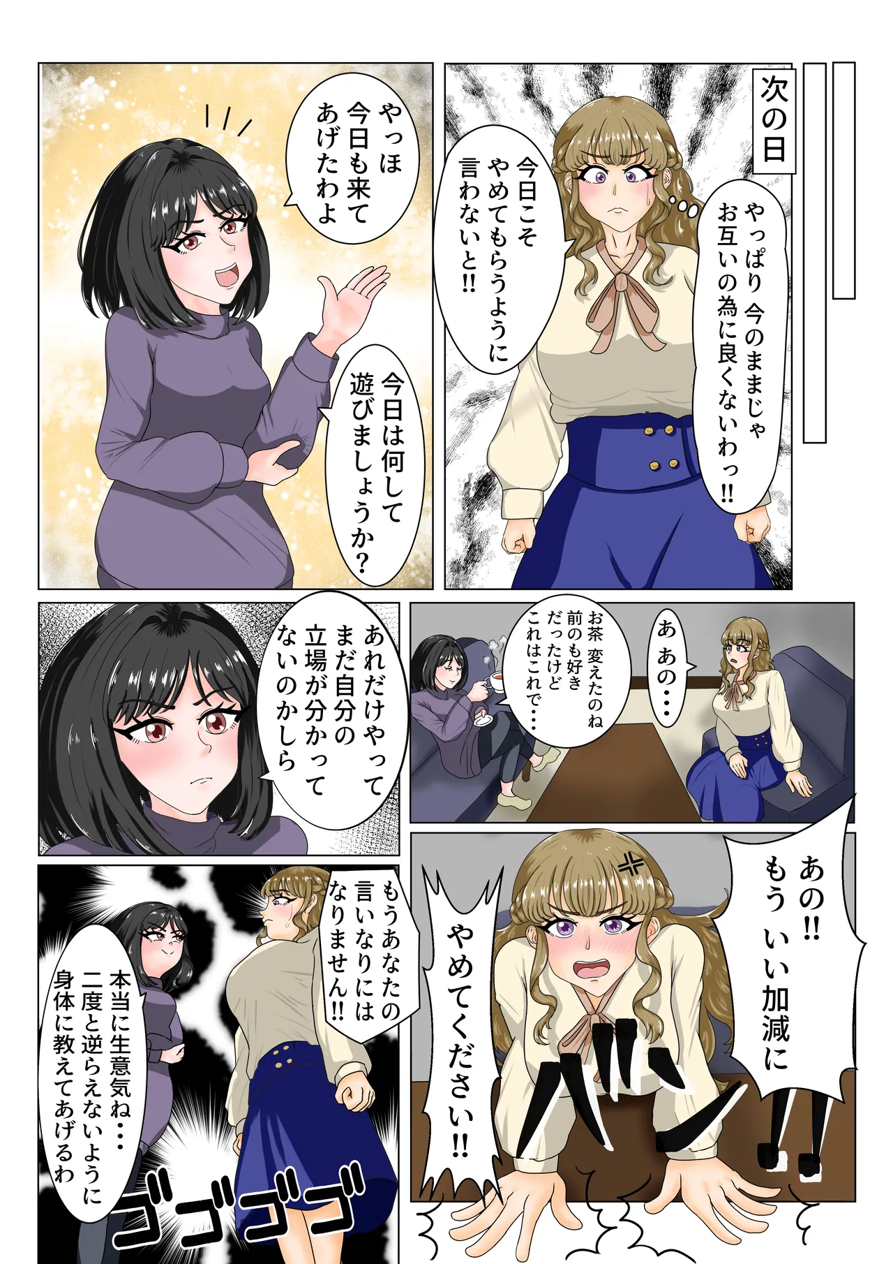 大嫌いなママ友に弱みを握られてレズセックスにハマる話 Page.21