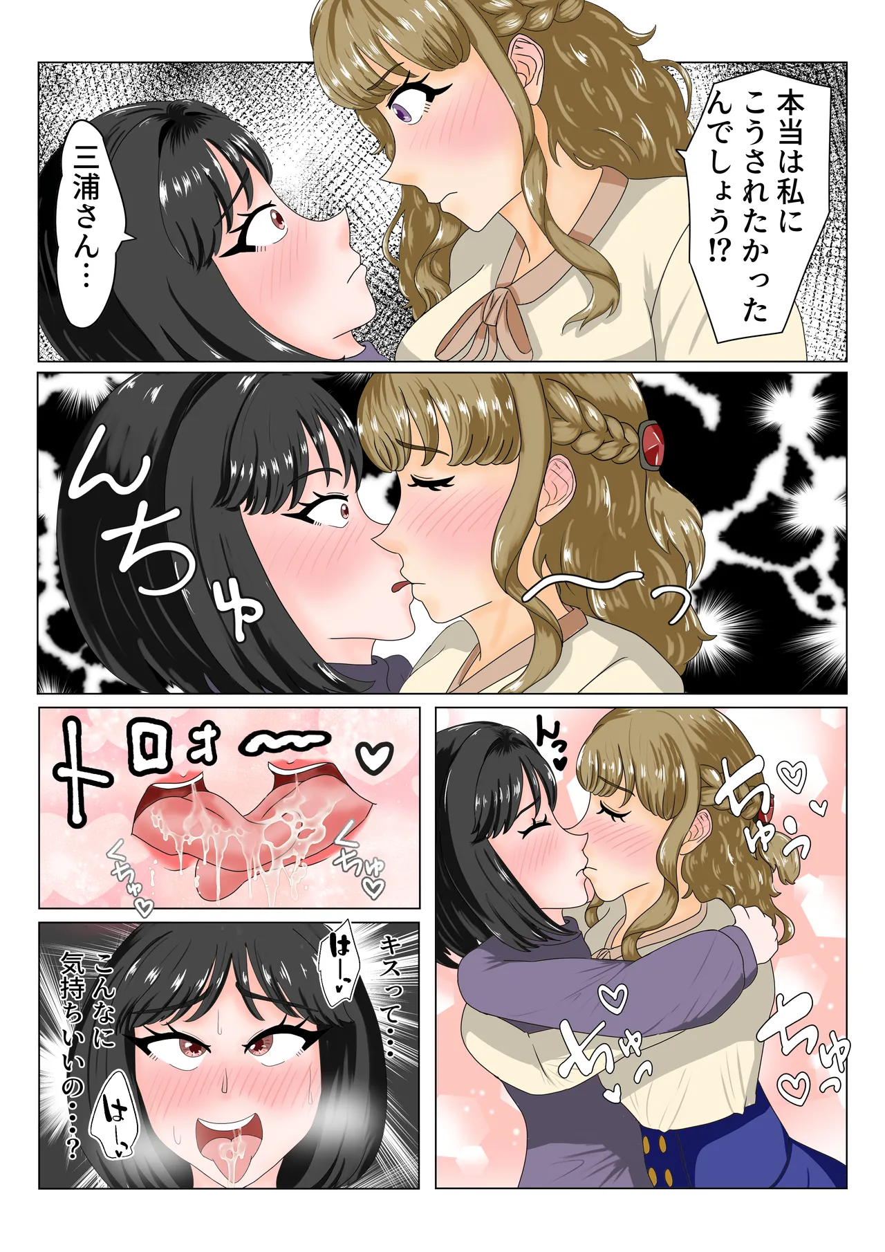 大嫌いなママ友に弱みを握られてレズセックスにハマる話 Page.23
