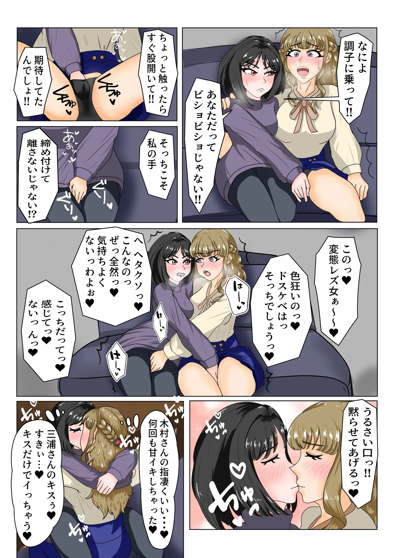 大嫌いなママ友に弱みを握られてレズセックスにハマる話 Page.25