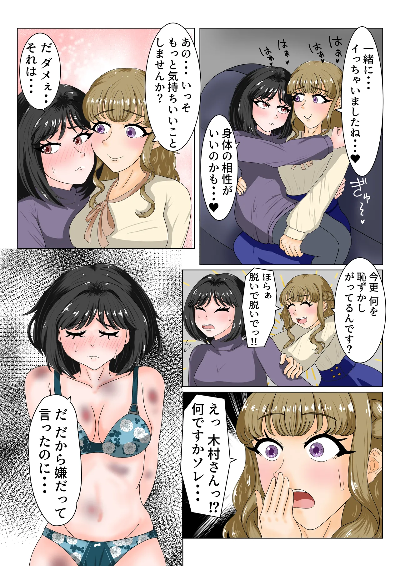 大嫌いなママ友に弱みを握られてレズセックスにハマる話 Page.27