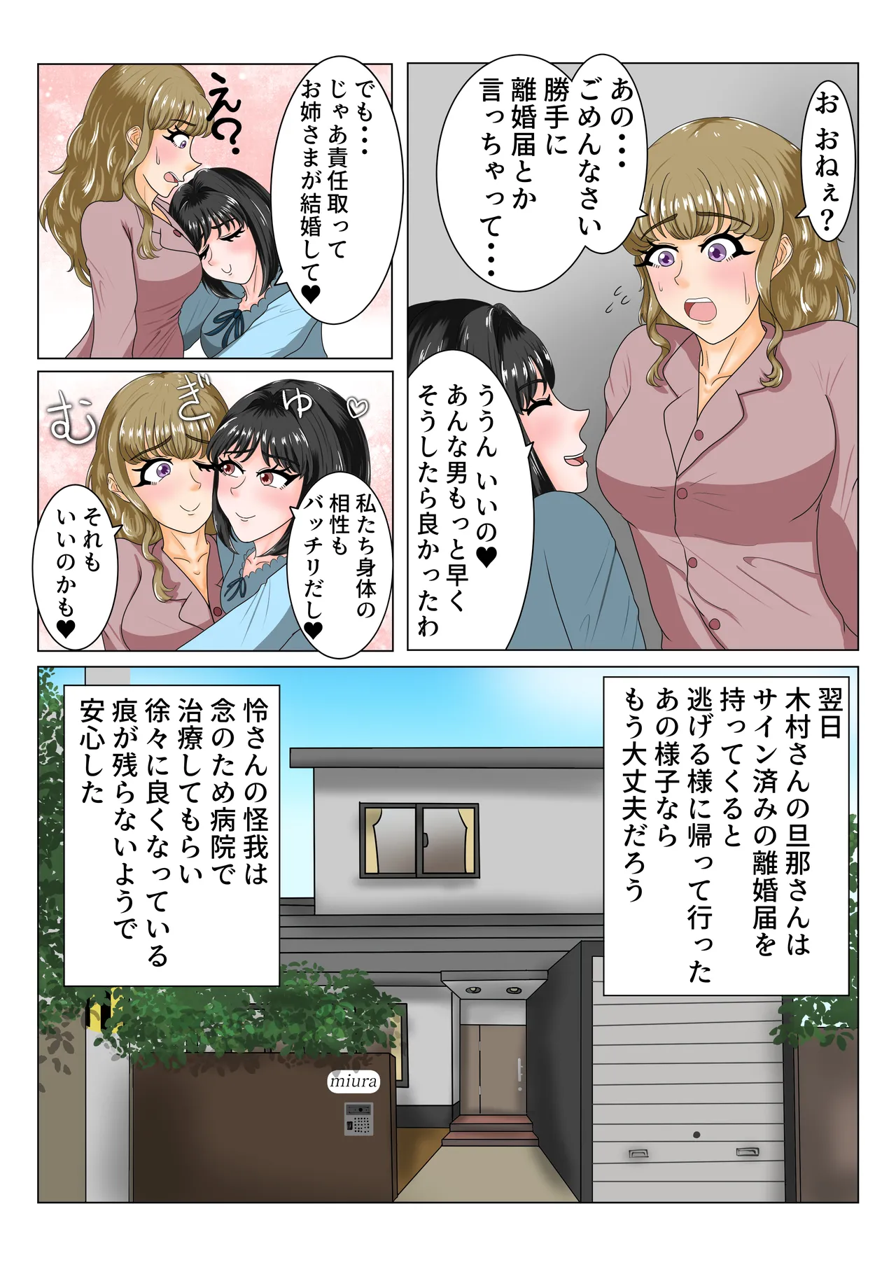 大嫌いなママ友に弱みを握られてレズセックスにハマる話 Page.44