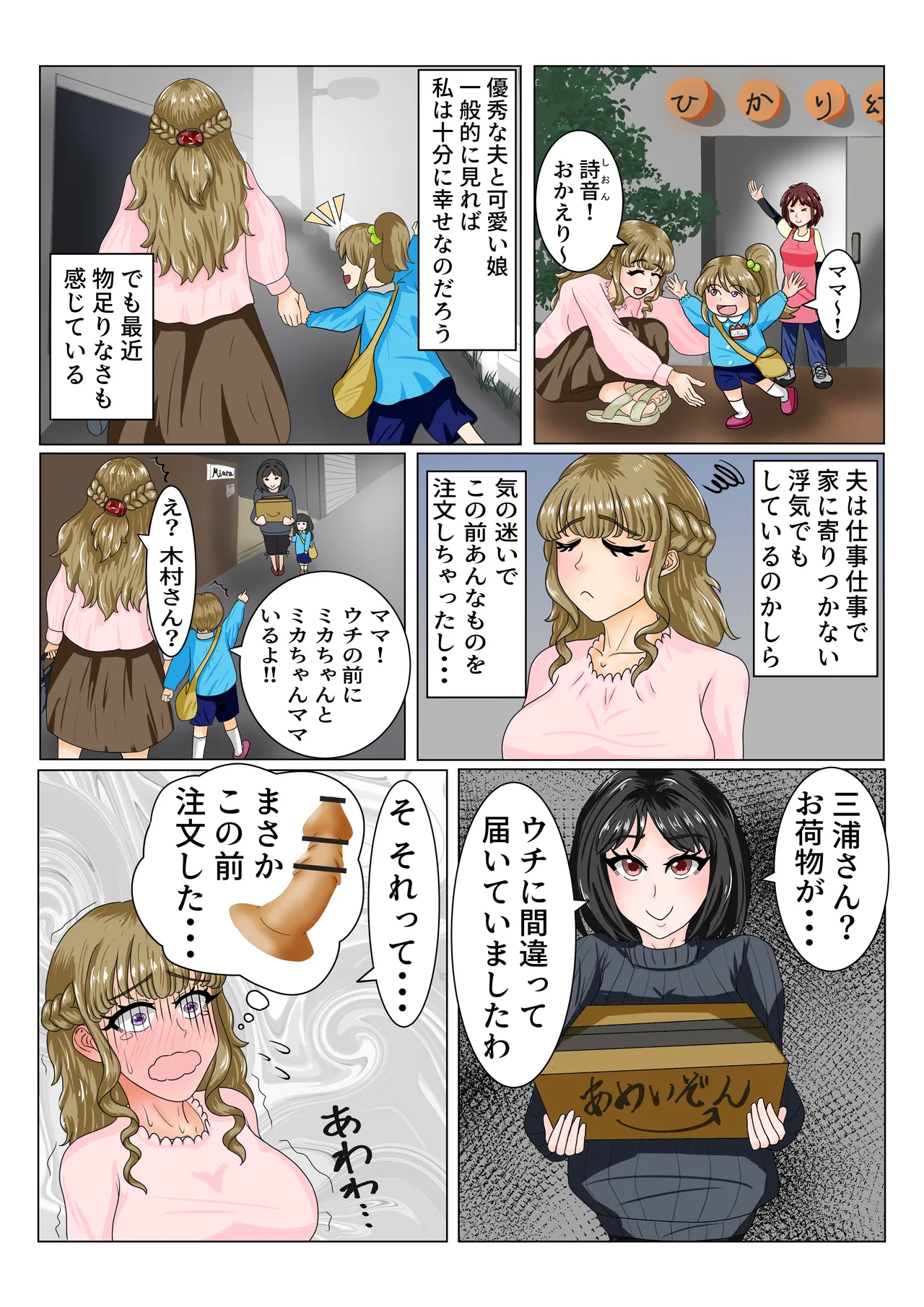 大嫌いなママ友に弱みを握られてレズセックスにハマる話 Page.5