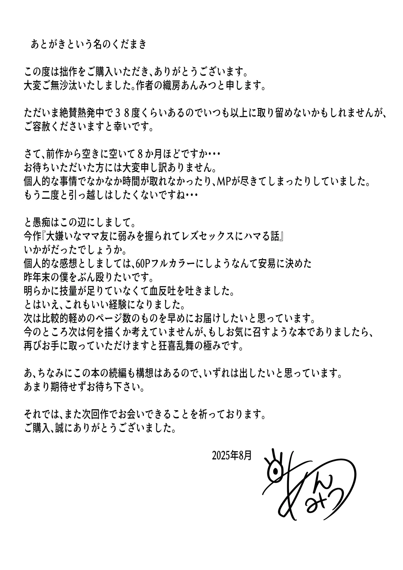 大嫌いなママ友に弱みを握られてレズセックスにハマる話 Page.60