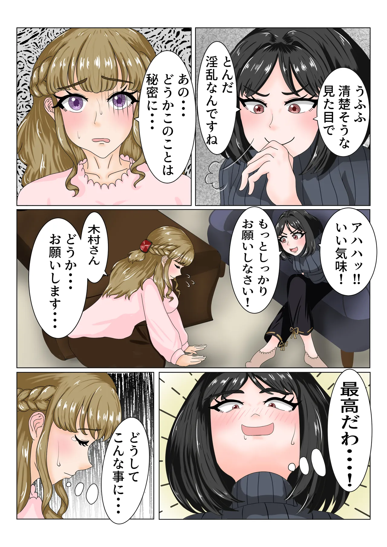 大嫌いなママ友に弱みを握られてレズセックスにハマる話 Page.7