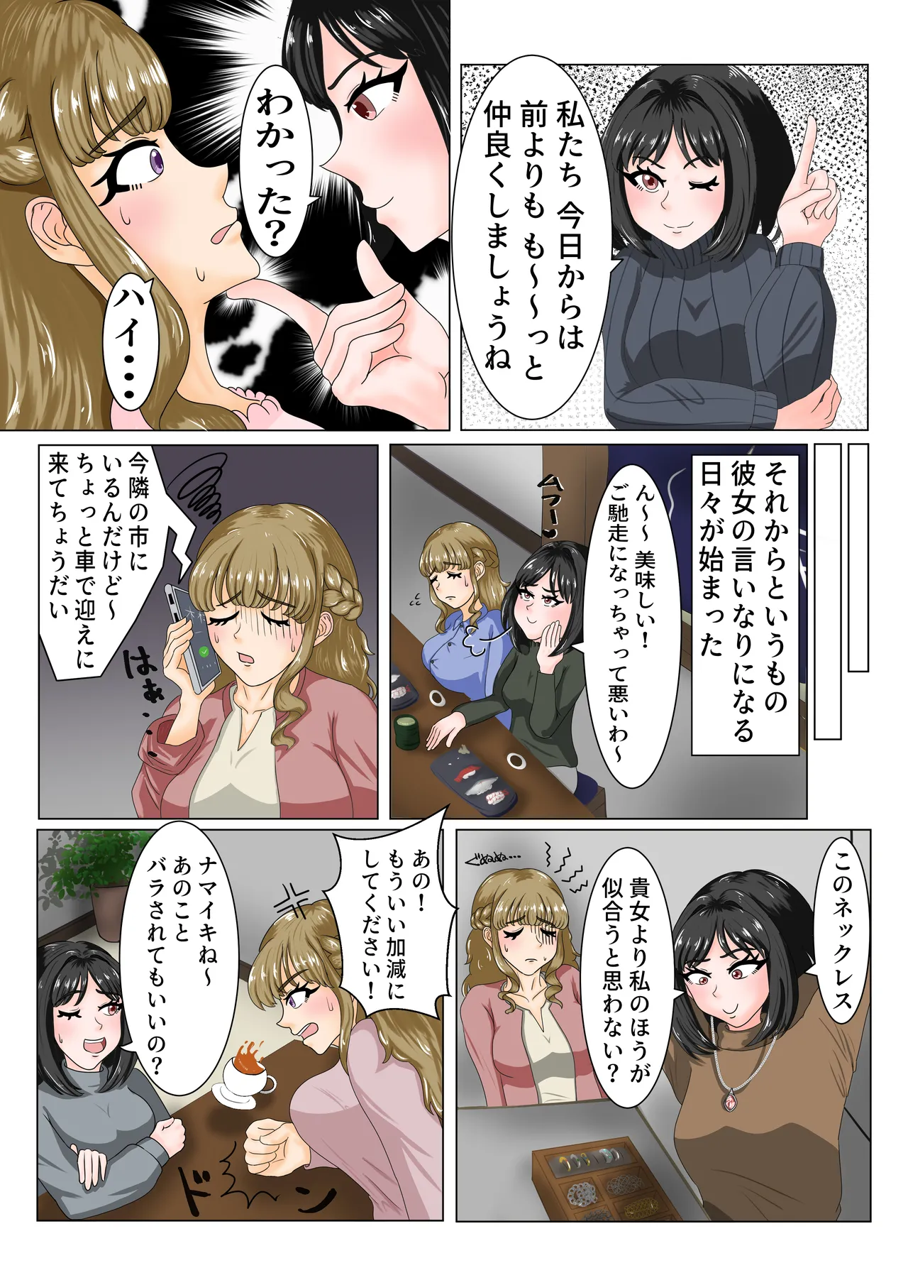 大嫌いなママ友に弱みを握られてレズセックスにハマる話 Page.8