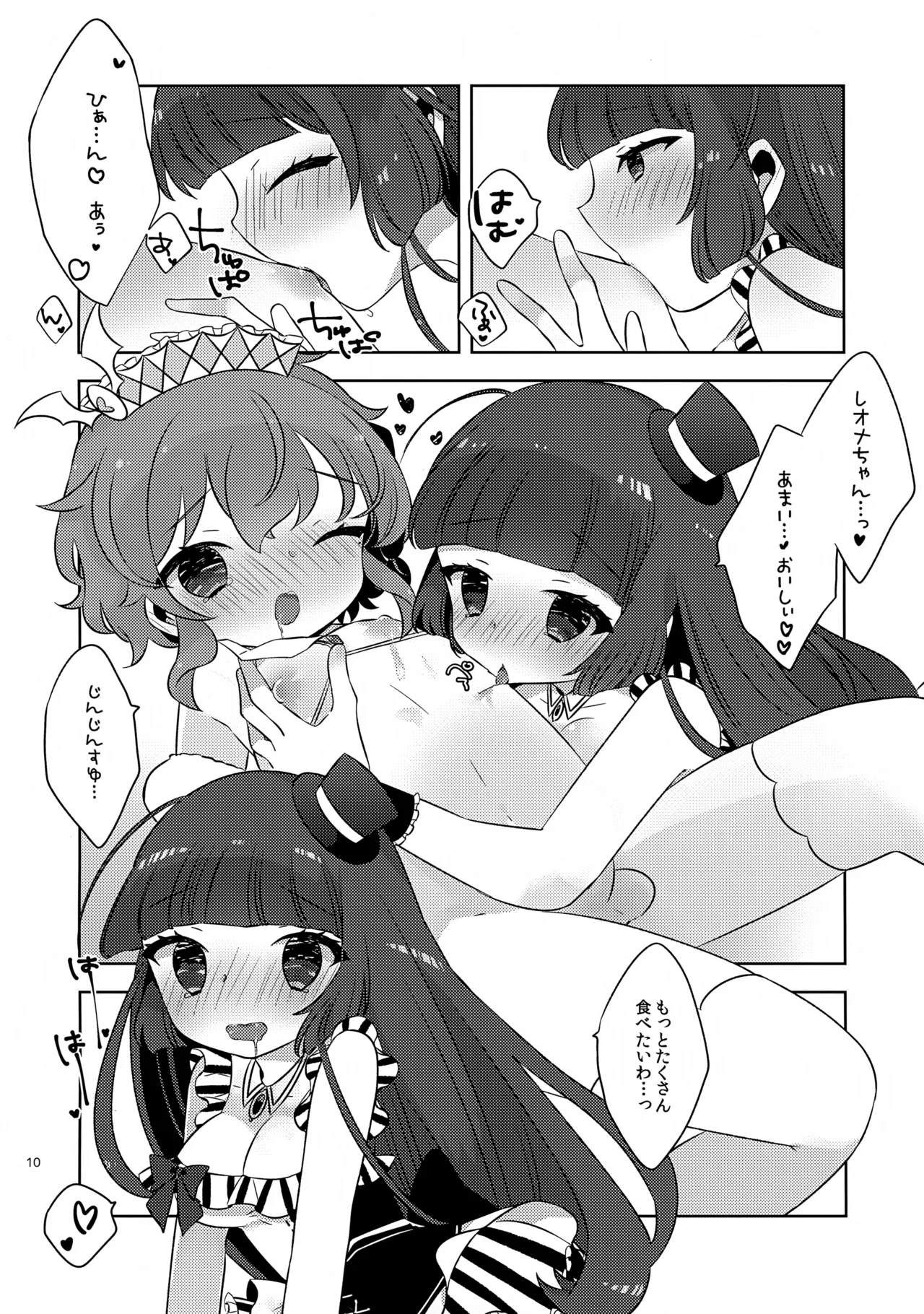 こあくまドルチェ Page.10