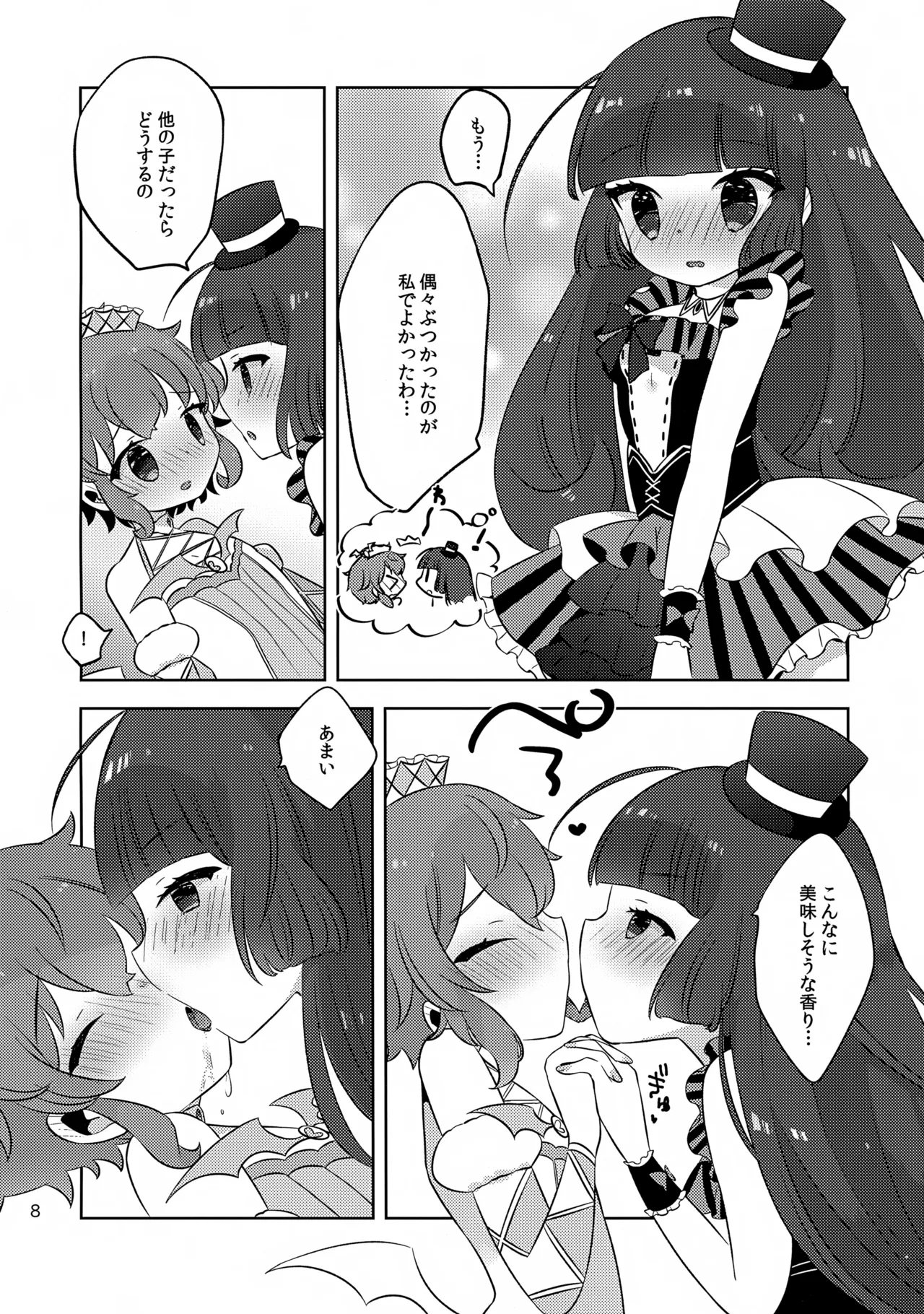 こあくまドルチェ Page.8