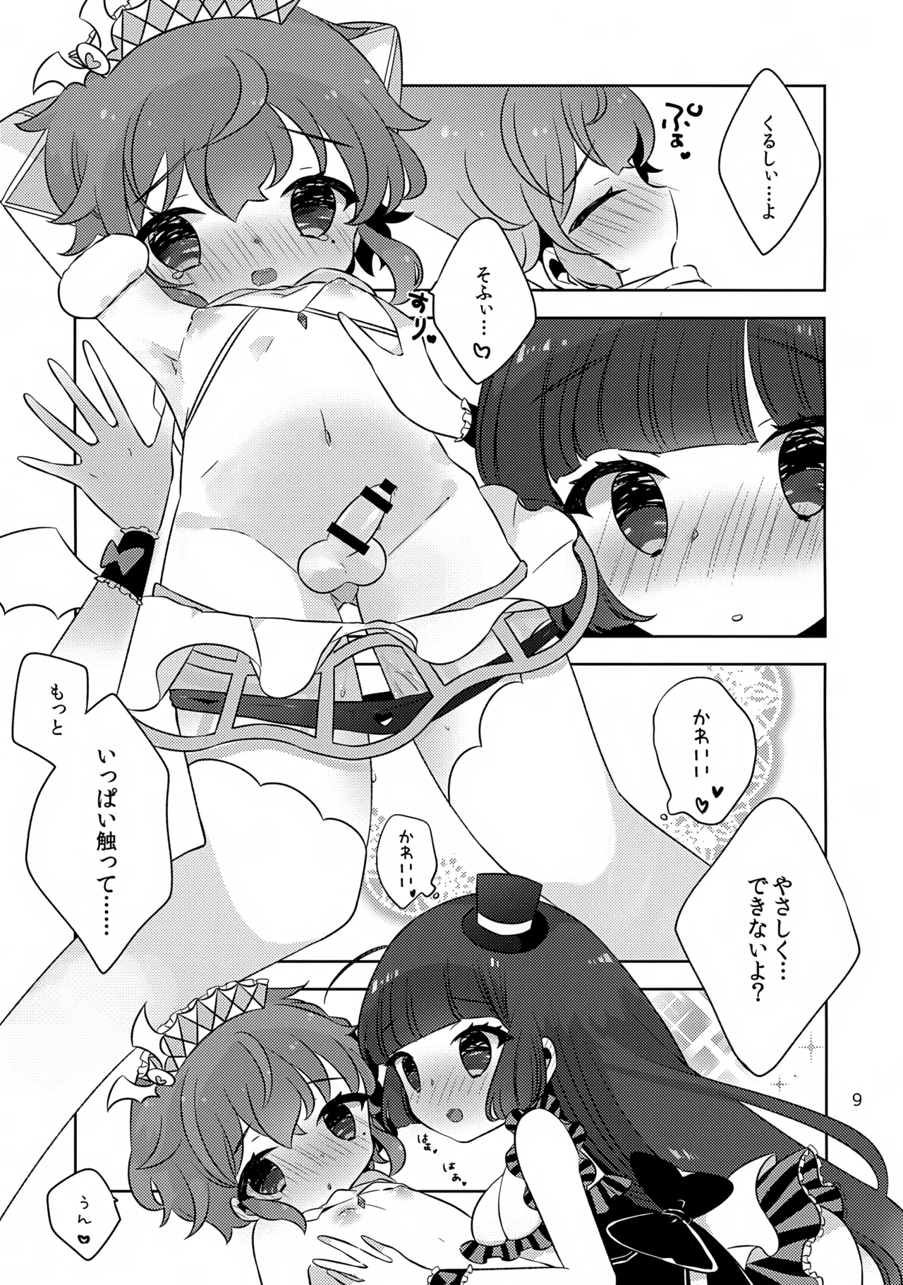 こあくまドルチェ Page.9