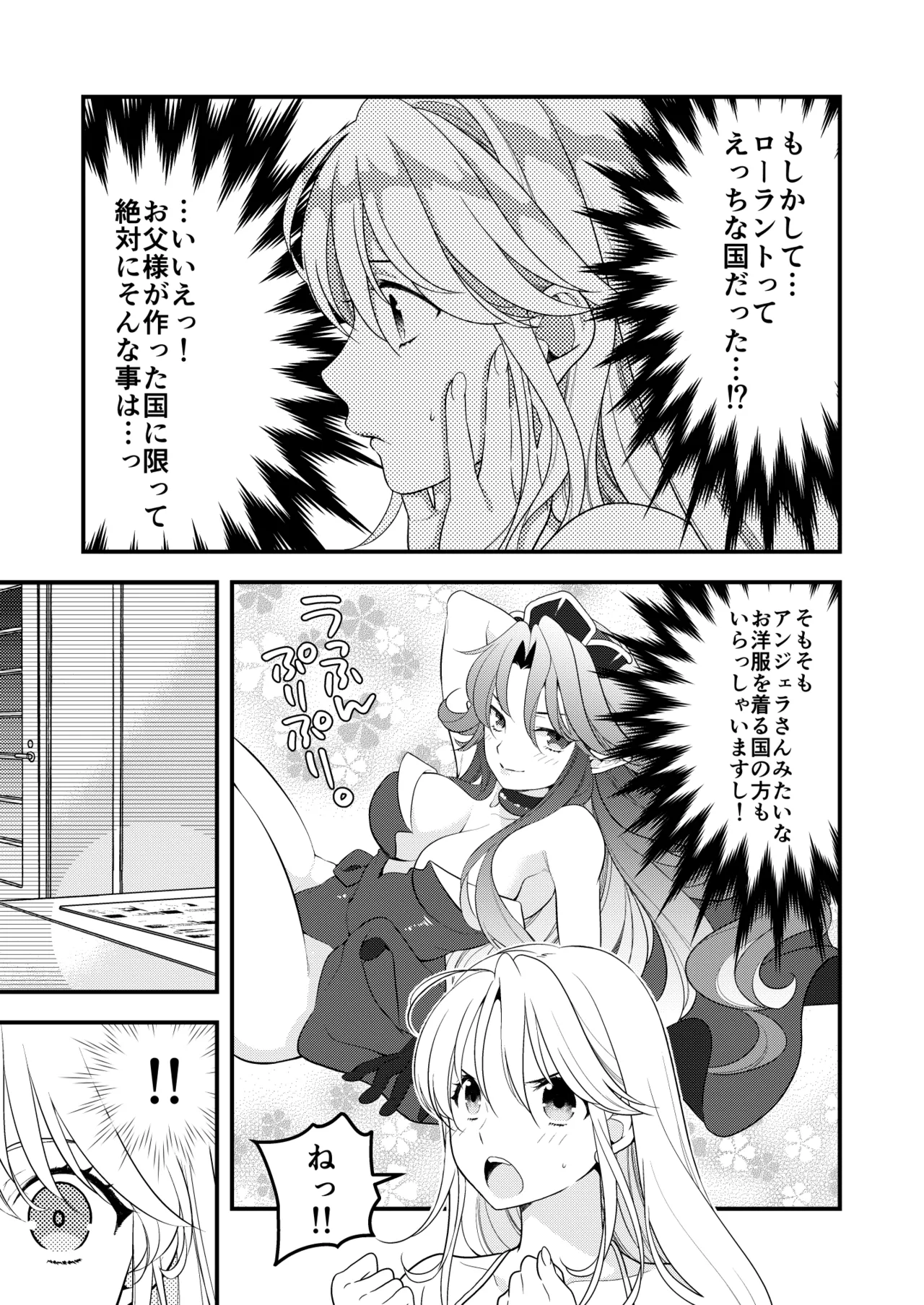 あくまでこすぷれです！ 支援サイト版 Page.10