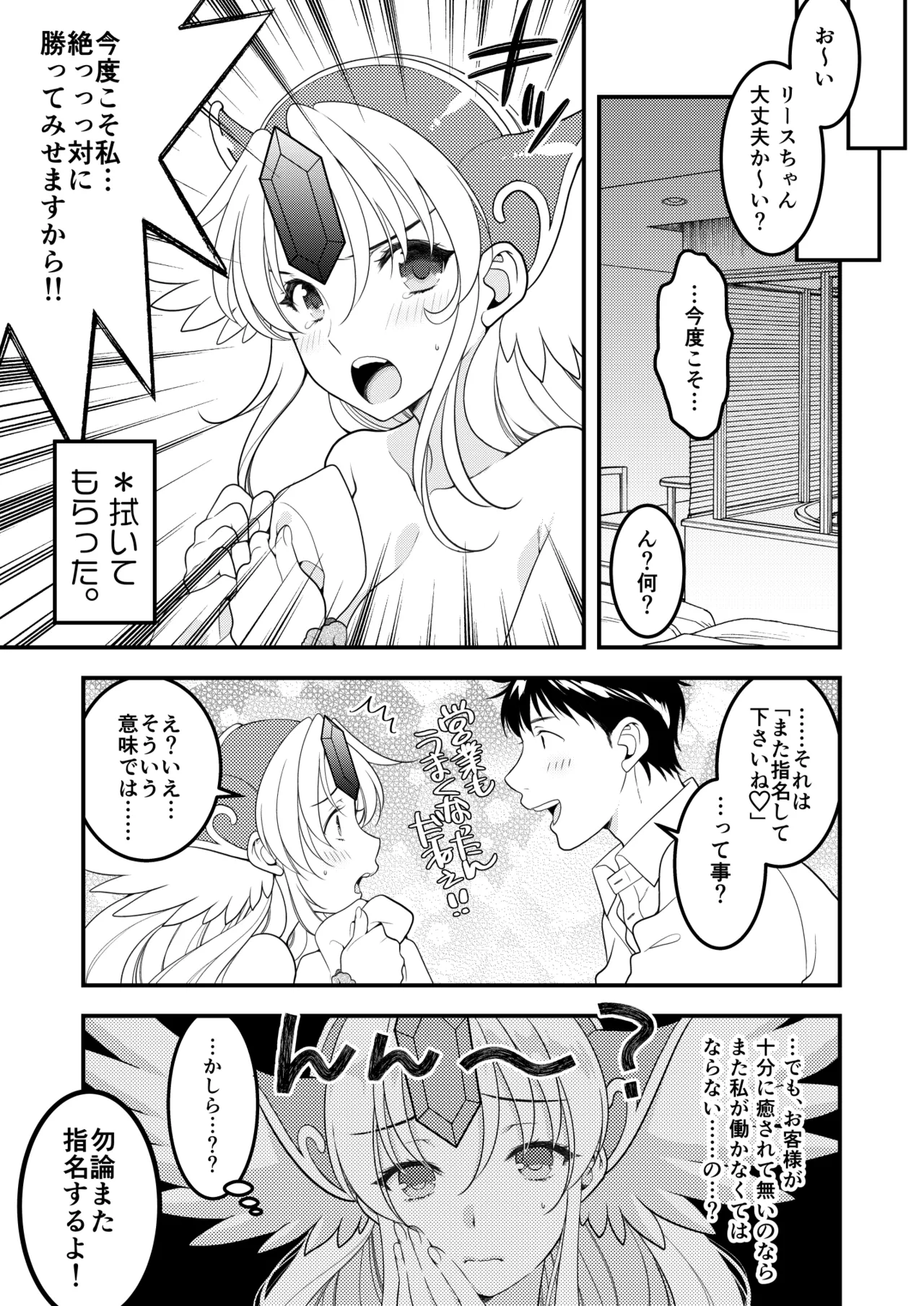 あくまでこすぷれです！ 支援サイト版 Page.40