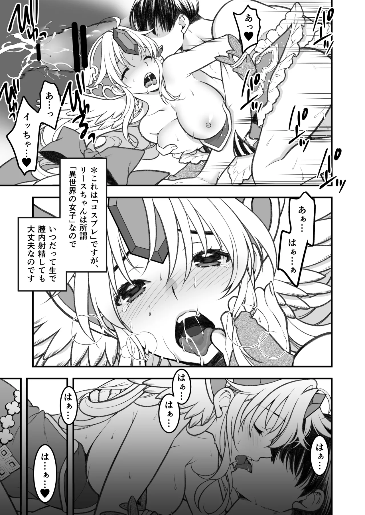 あくまでこすぷれです！ 支援サイト版 Page.48