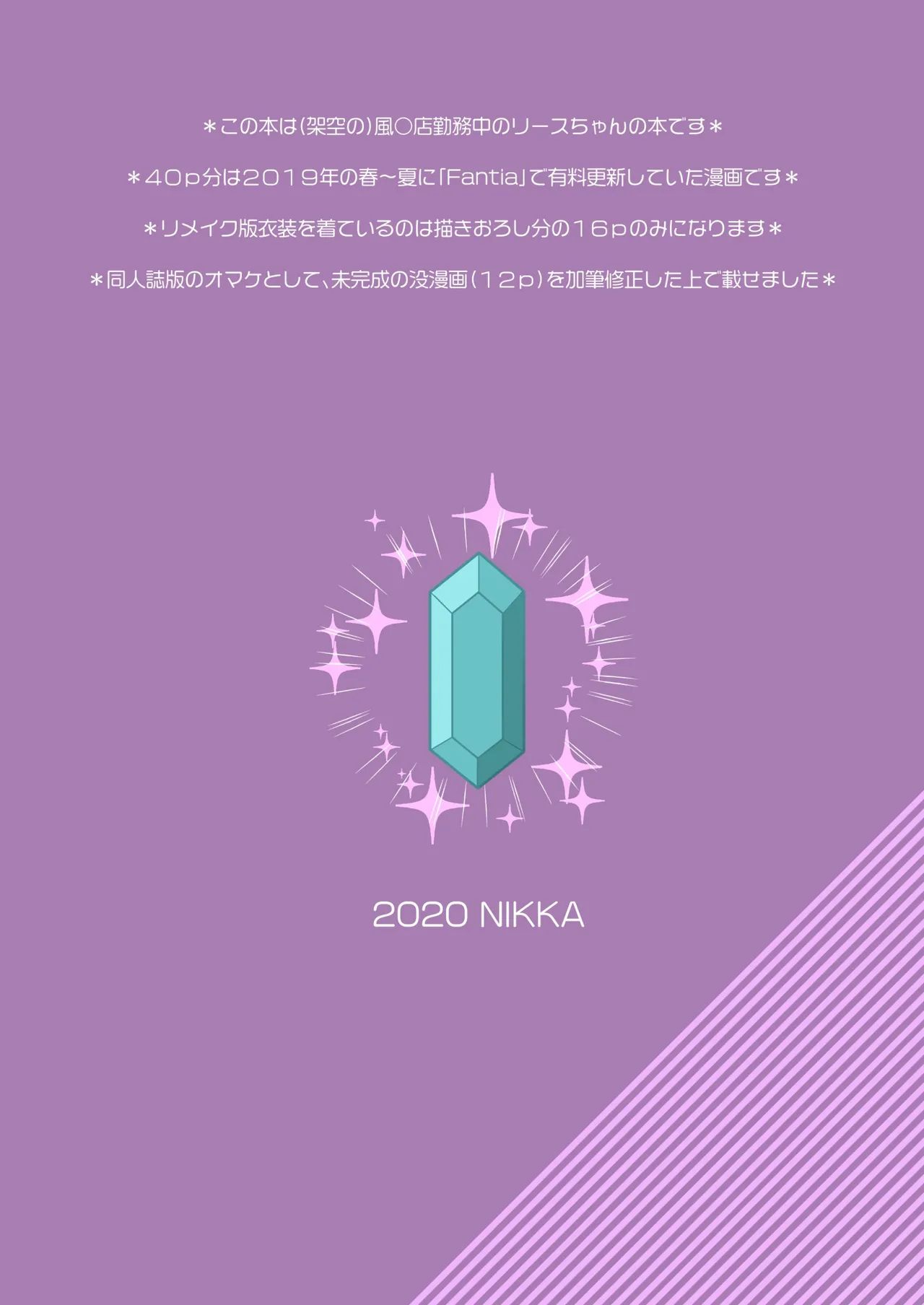 あくまでこすぷれです！ 支援サイト版 Page.61