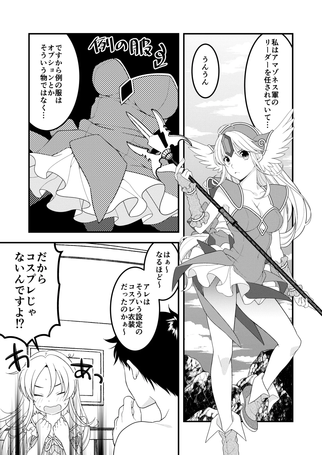 あくまでこすぷれです！ 支援サイト版 Page.8