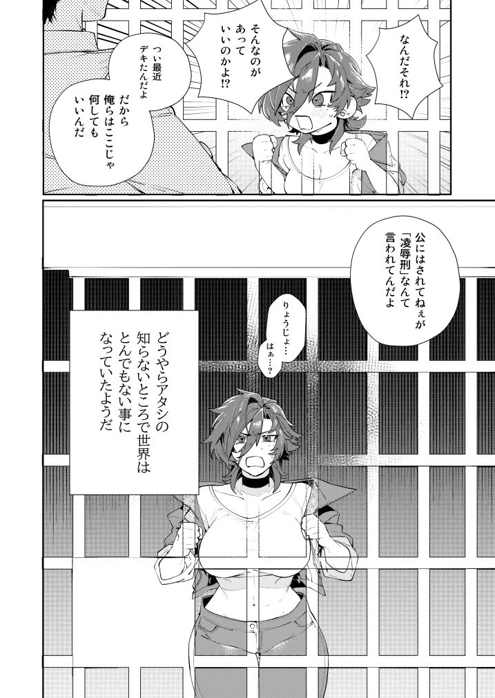 凌辱監獄① Page.18