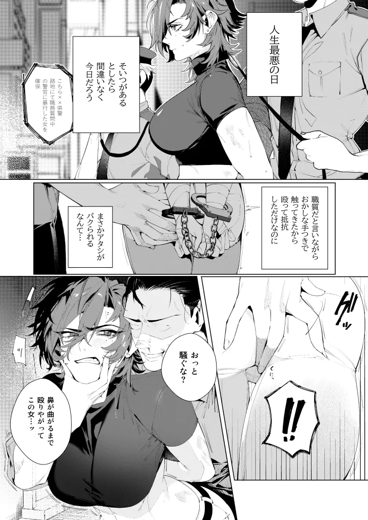 凌辱監獄① Page.3