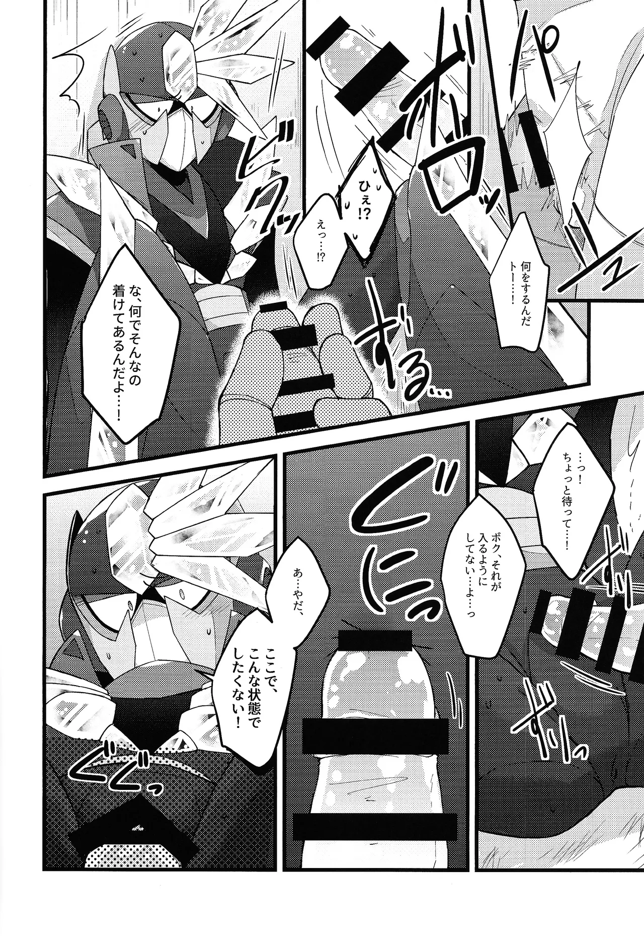 Kyoki no sata Page.11