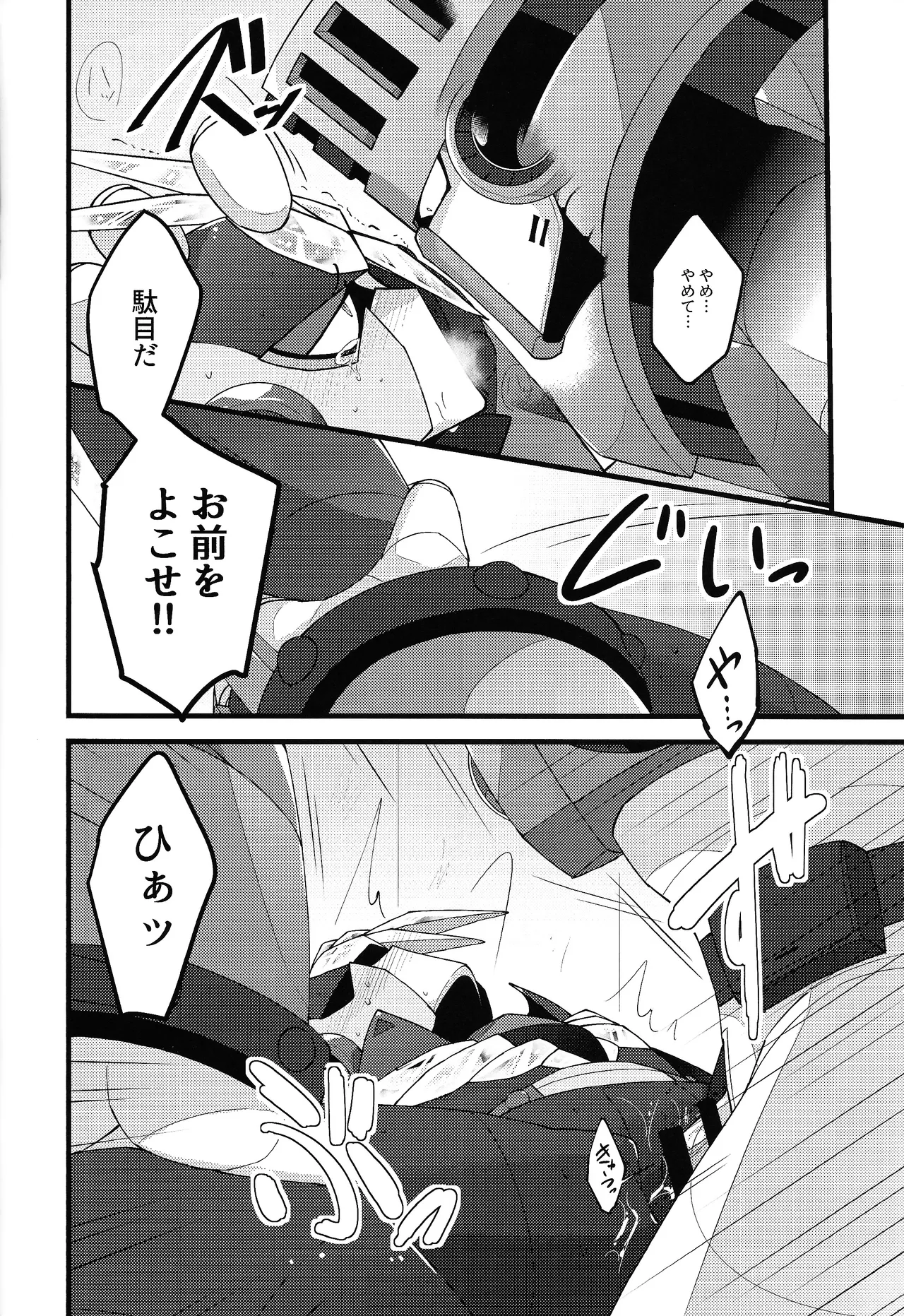 Kyoki no sata Page.15