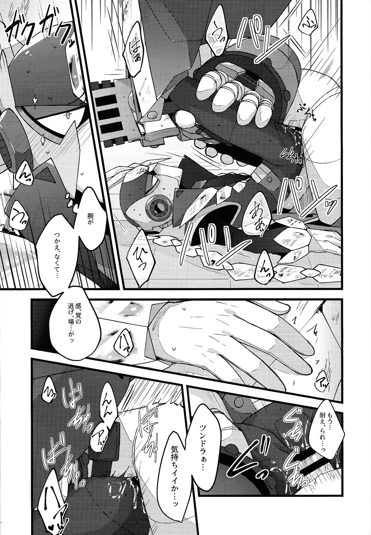 Kyoki no sata Page.18